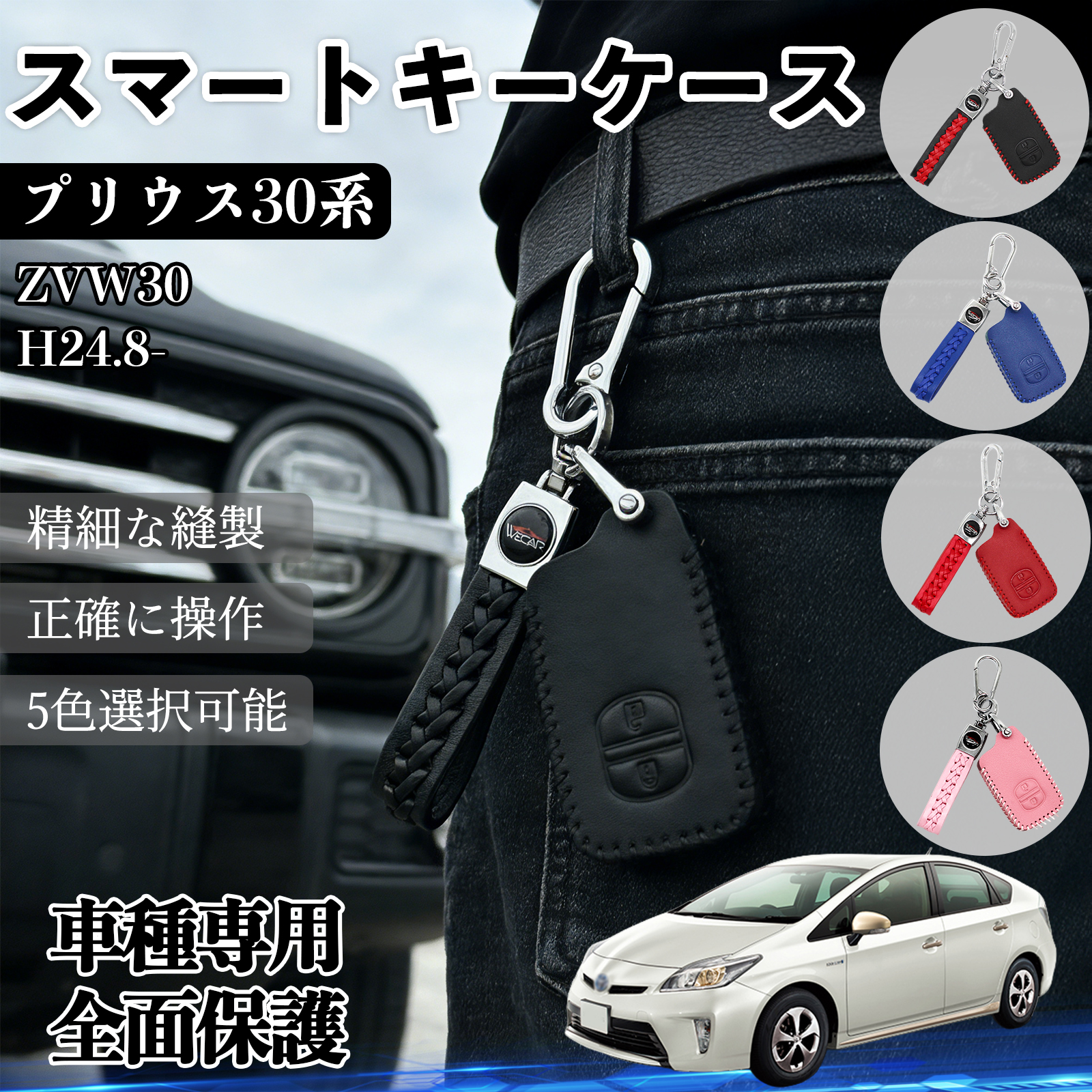 �v���E�X30�n ZVW30 �X�}�[�g�L�[�P�[�X �v �Ԃ̌� �L�[�J�o�[ �ԗp �L�[�P�[�X ���U�[ �X�}�[�g�L�[�Ή� 5�F WeCar