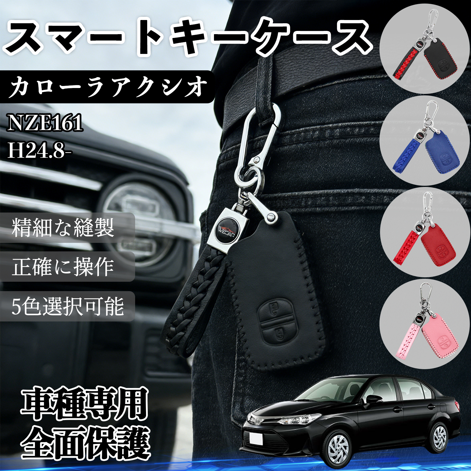 カローラアクシオ NZE161 スマートキーケース 革 車の鍵 キーカバー 車