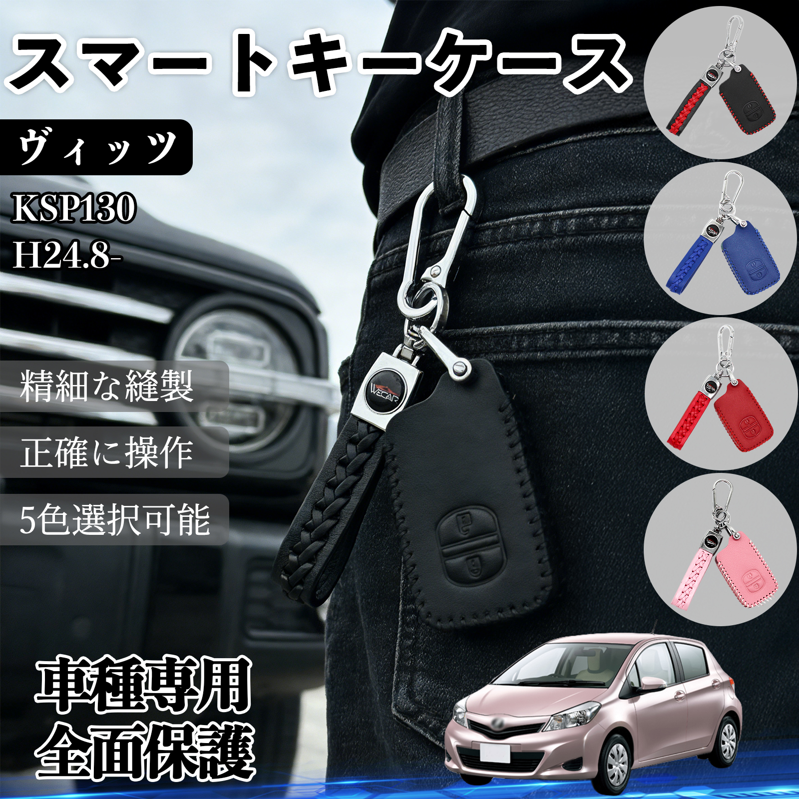 ヴィッツ KSP130 スマートキーケース 革 車の鍵 キーカバー 車用 キー