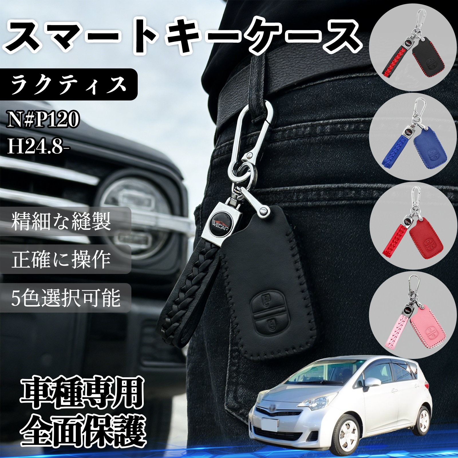 ラクティス N#P120 スマートキーケース 革 車の鍵 キーカバー 車用