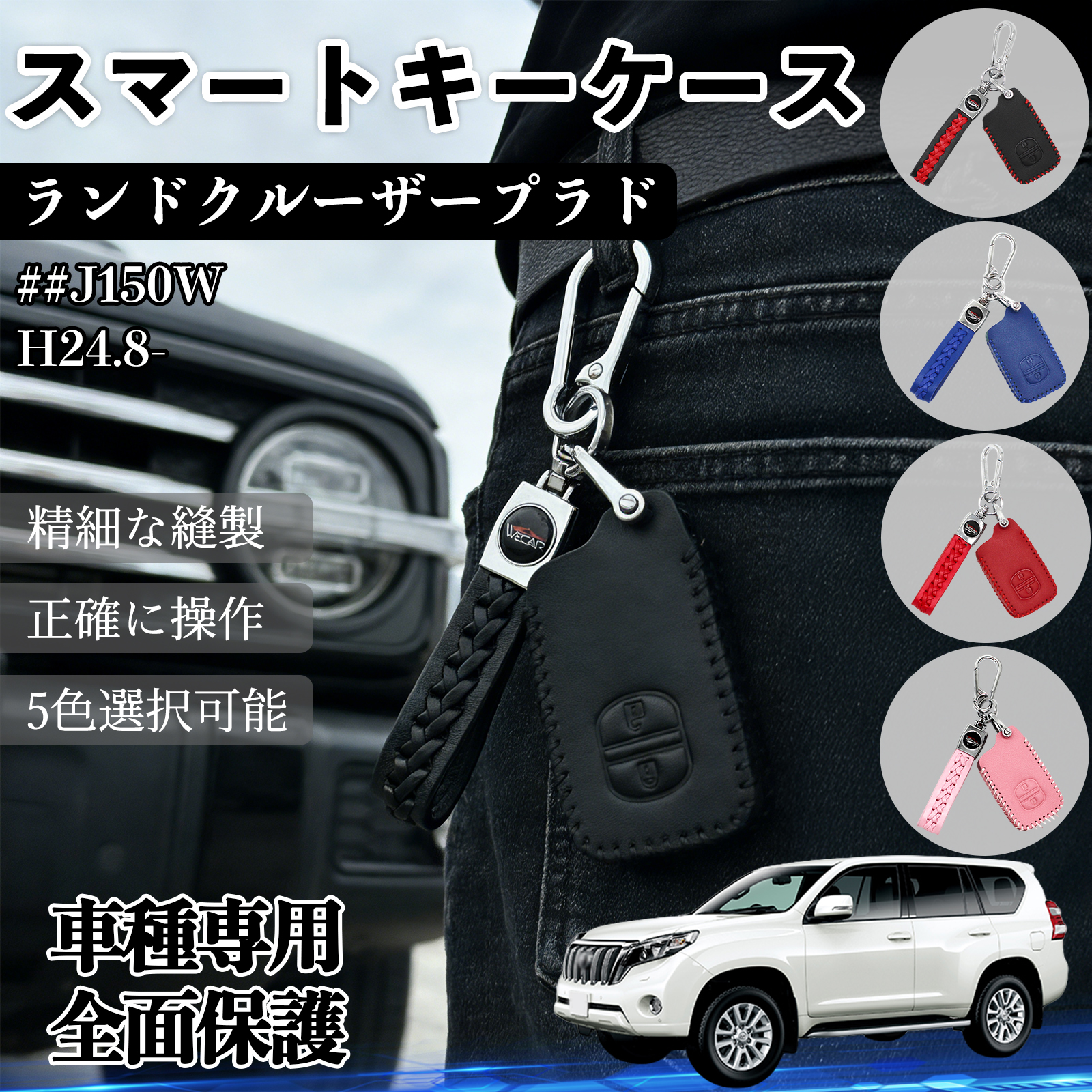 ランドクルーザープラド ##J150W スマートキーケース 革 車の鍵 キー