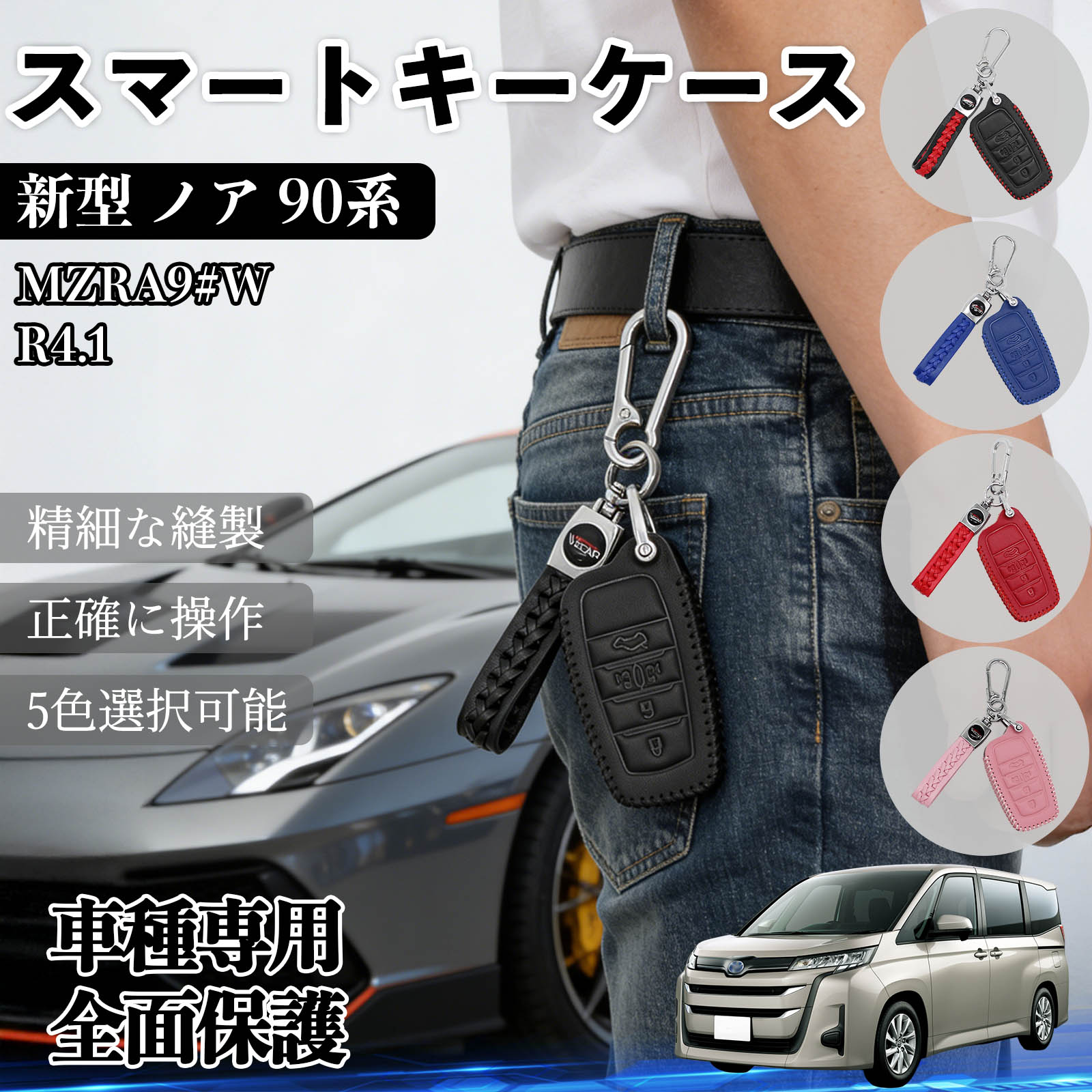新型 ノア 90系 MZRA9#W スマートキーケース 革 車の鍵 キーカバー 車