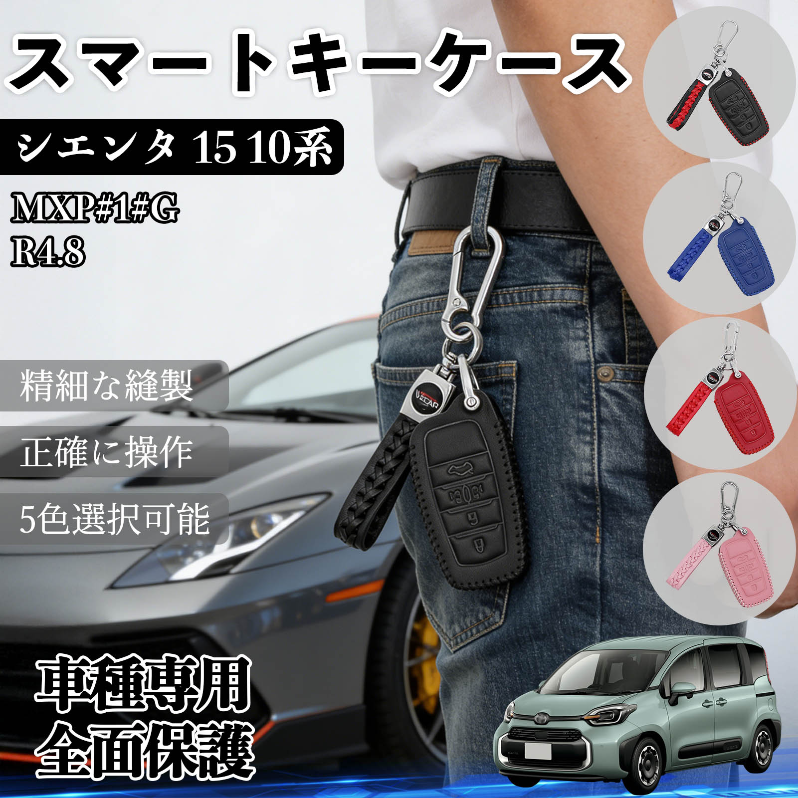 シエンタ 15 10系 MXP#1#G スマートキーケース 革 車の鍵 キーカバー