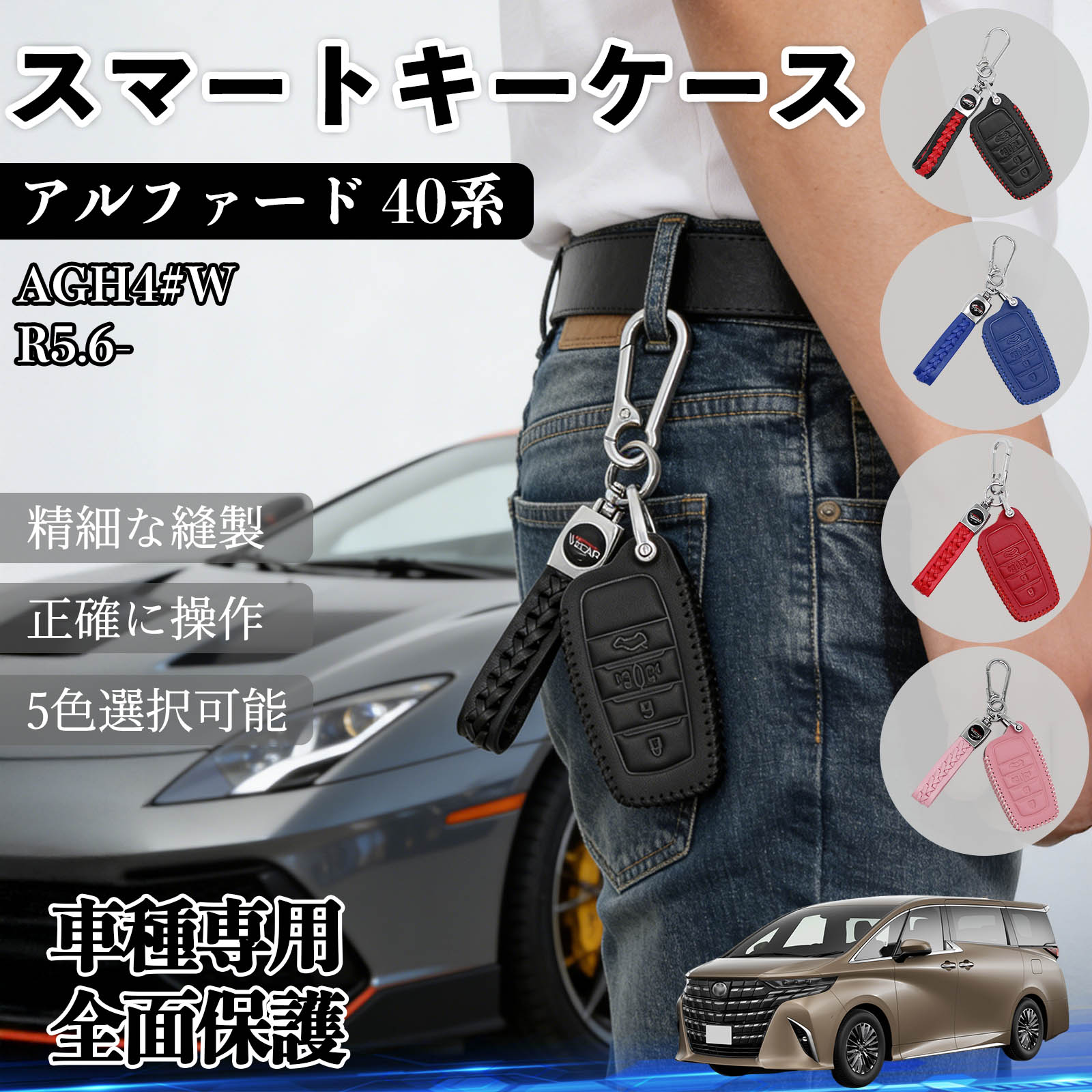 アルファード 40系 AGH4#W スマートキーケース 革 車の鍵 キーカバー