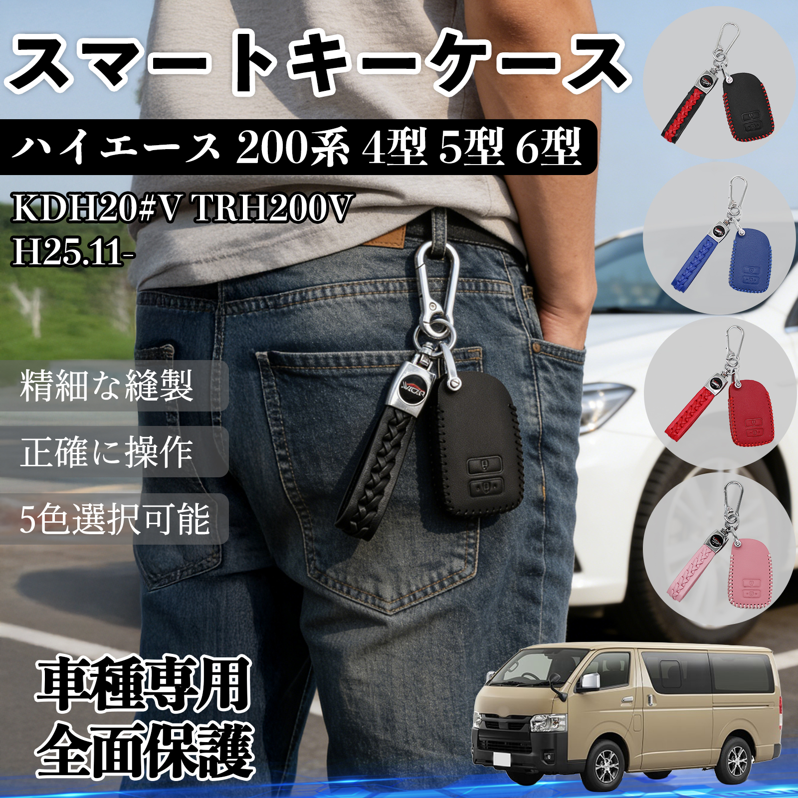 ハイエース 200系 4型 5型 6型 KDH20#V TRH200V スマートキーケース 革