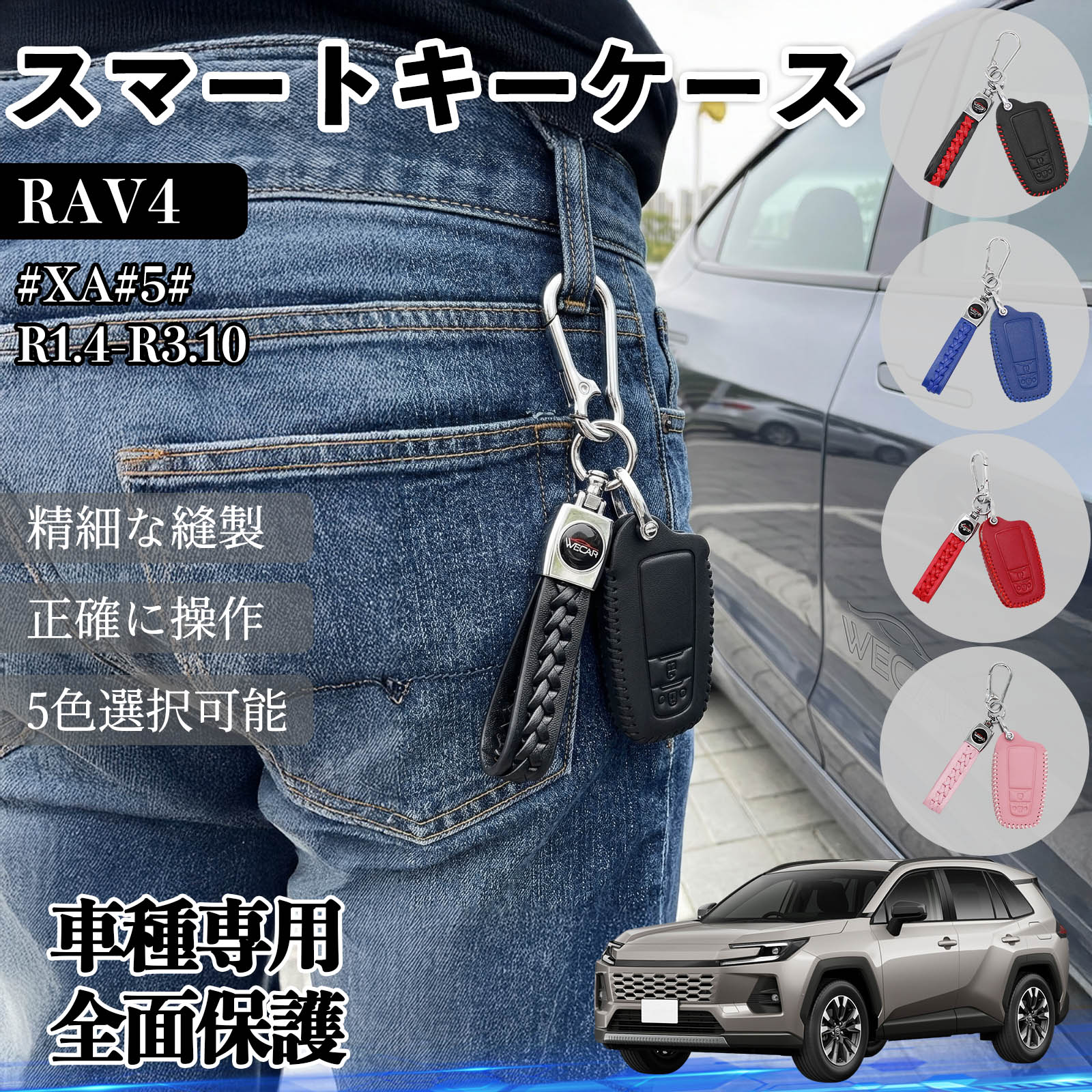 RAV4 #XA#5# スマートキーケース 革 車の鍵 キーカバー 車用 キー