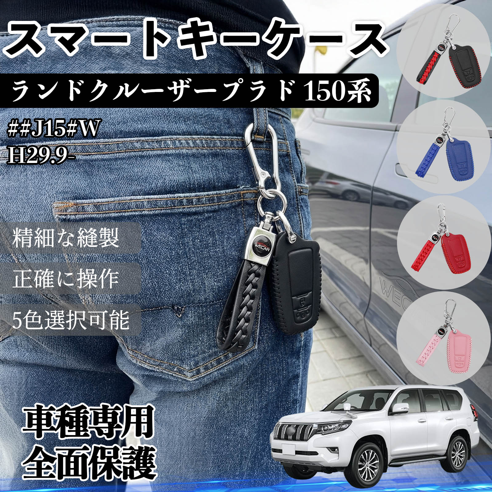 ランドクルーザープラド 150系 ##J15#W スマートキーケース 革 車の鍵