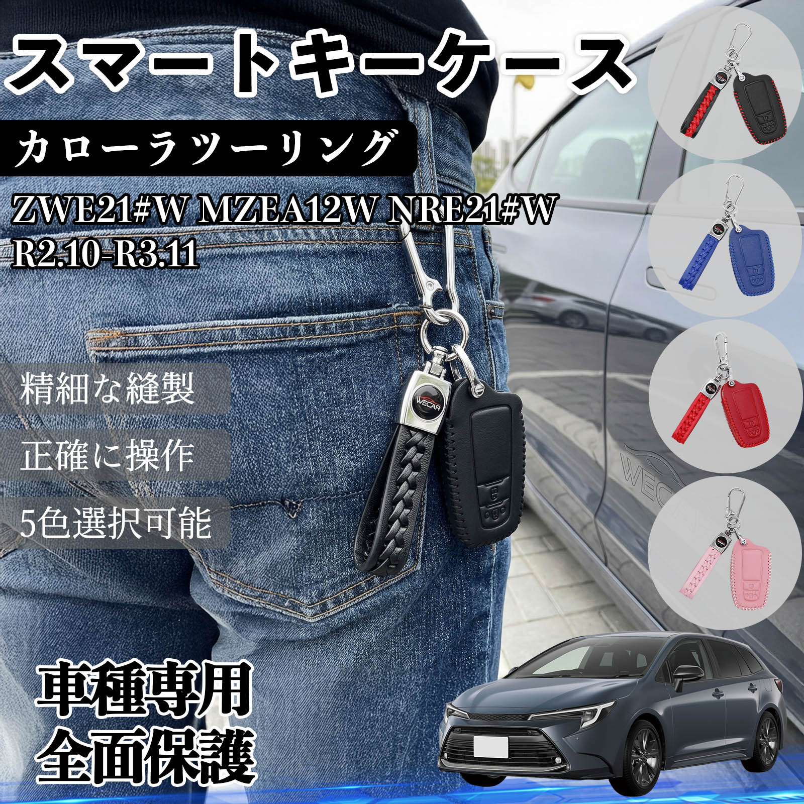 カローラツーリング ZWE21#W MZEA12W NRE21#W スマートキーケース 革