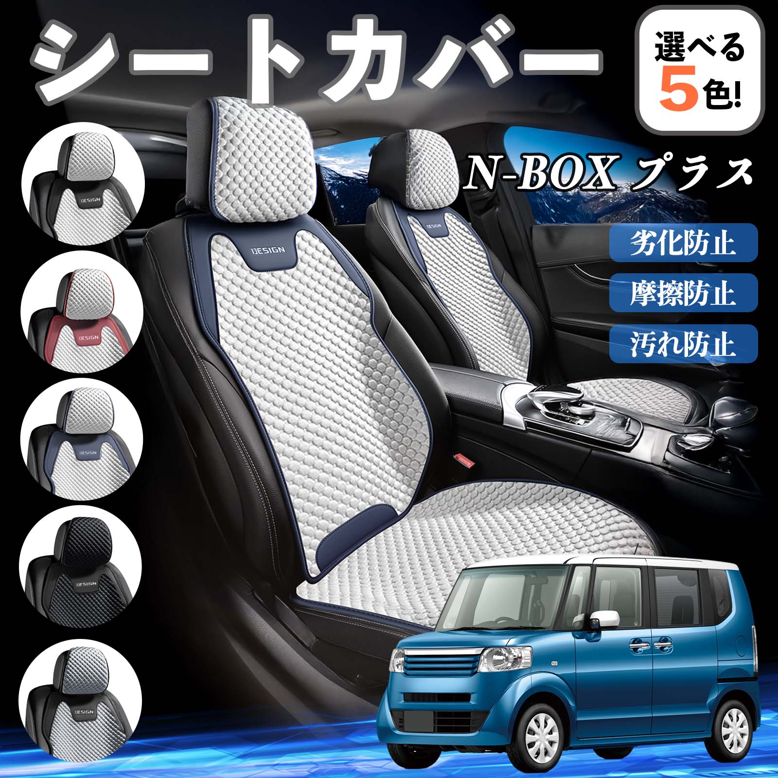 本田 N-BOX プラス シートカバー 接触冷感 夏用 ひんやり 冷感カバー