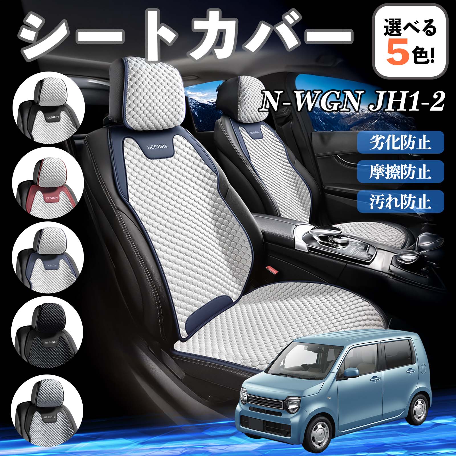 本田 N-WGN JH1 JH2 シートカバー 接触冷感 夏用 ひんやり 冷感カバー