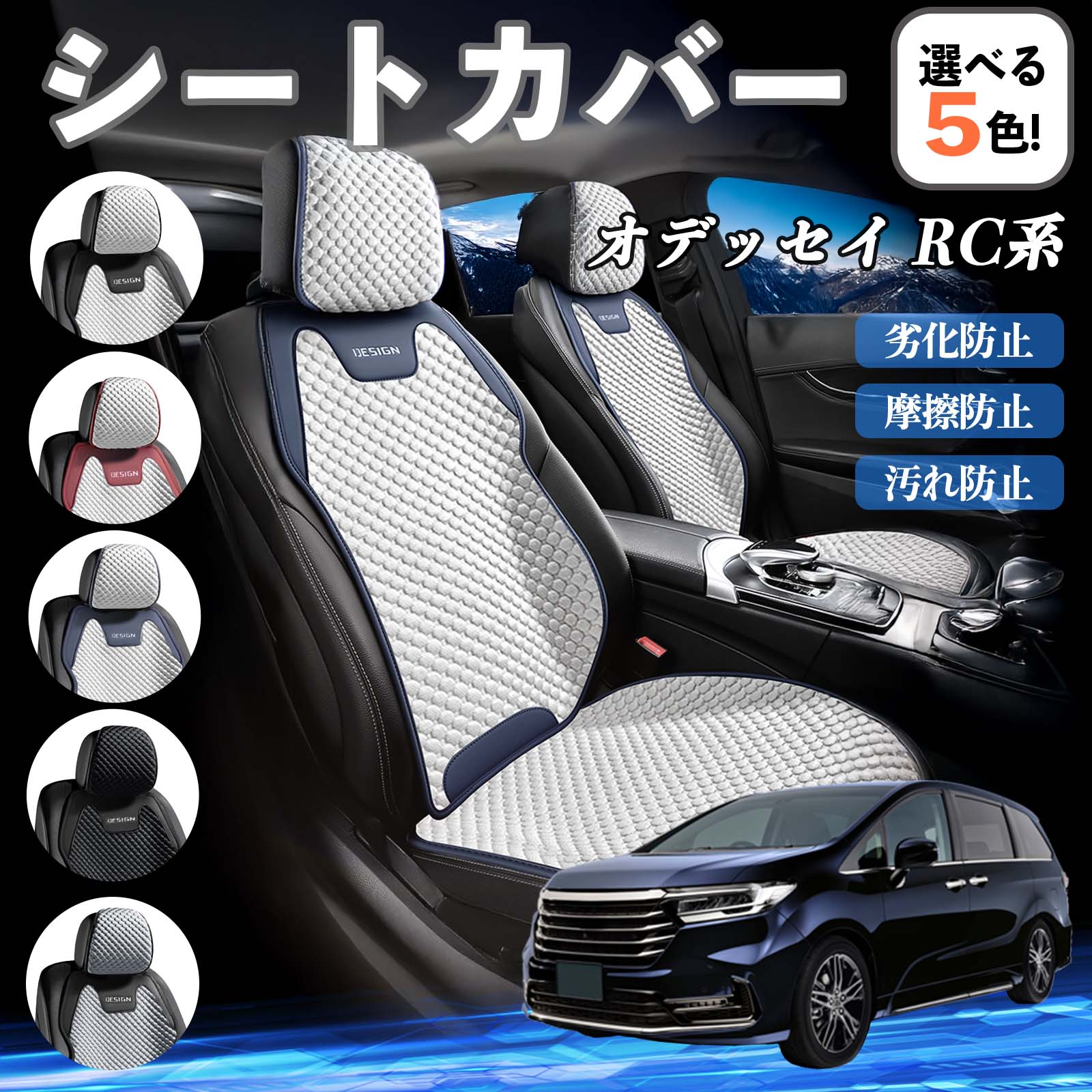 本田 オデッセイ RC系 シートカバー 接触冷感 夏用 ひんやり 冷感