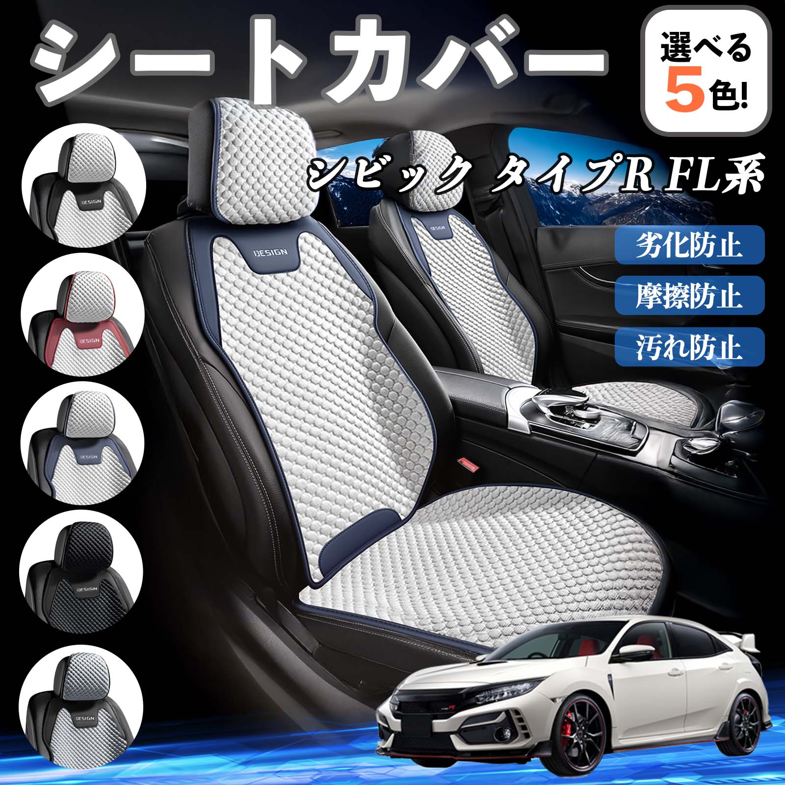 本田 シビック タイプR FL系 シートカバー 接触冷感 夏用 ひんやり 冷 