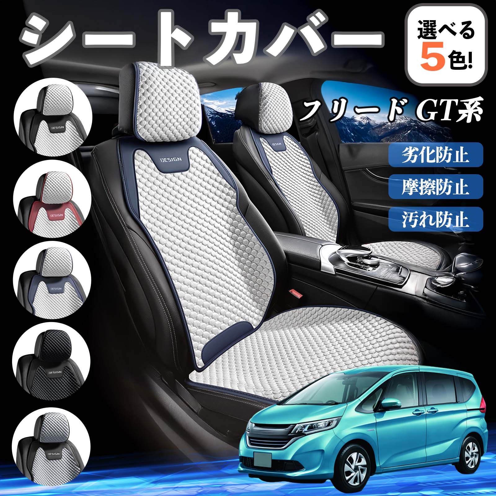 本田 フリード GT系 カーシートカバー 車用 シートカバー 通気性 快適