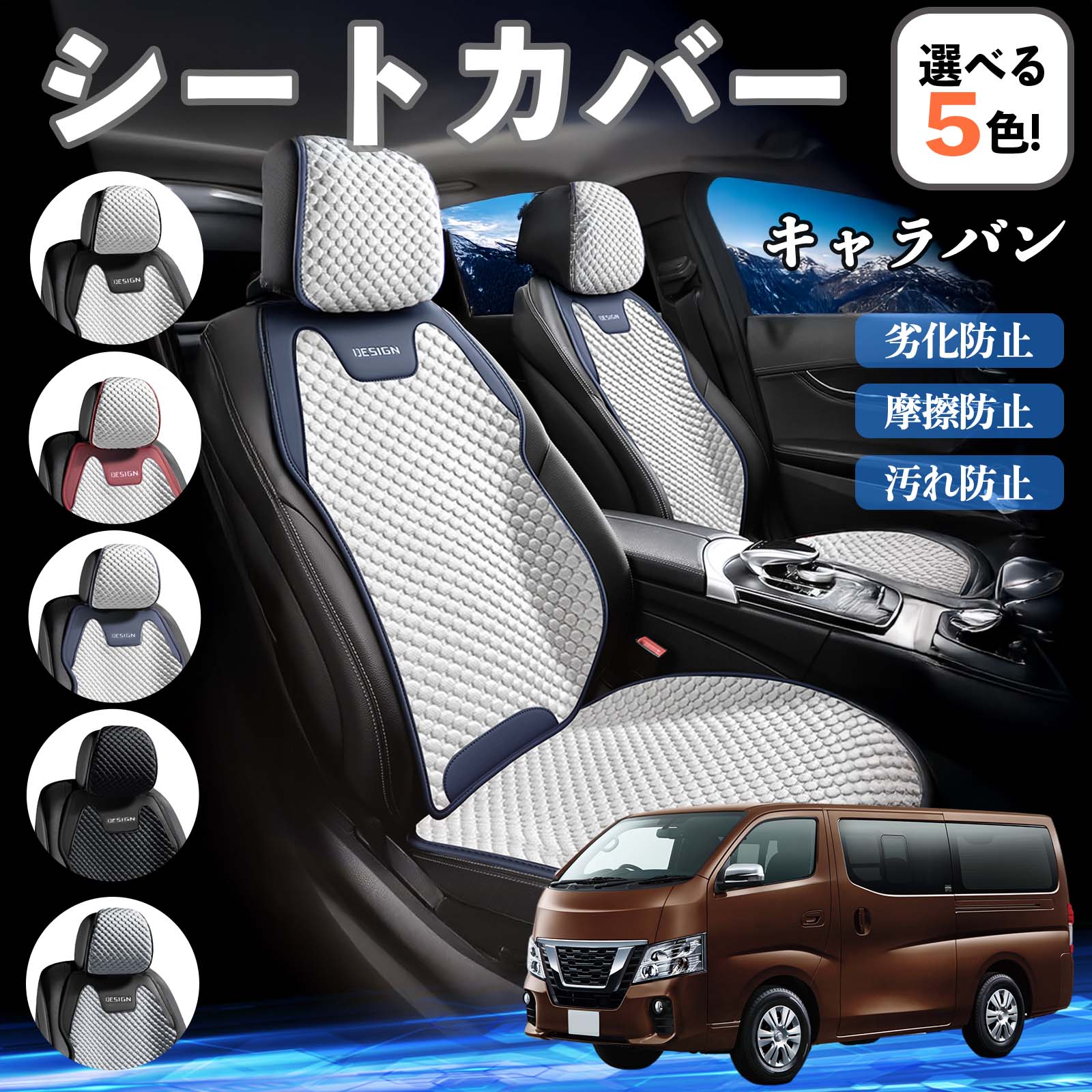 日産 キャラバン NV350 カーシートカバー 車用 シートカバー 通気性 