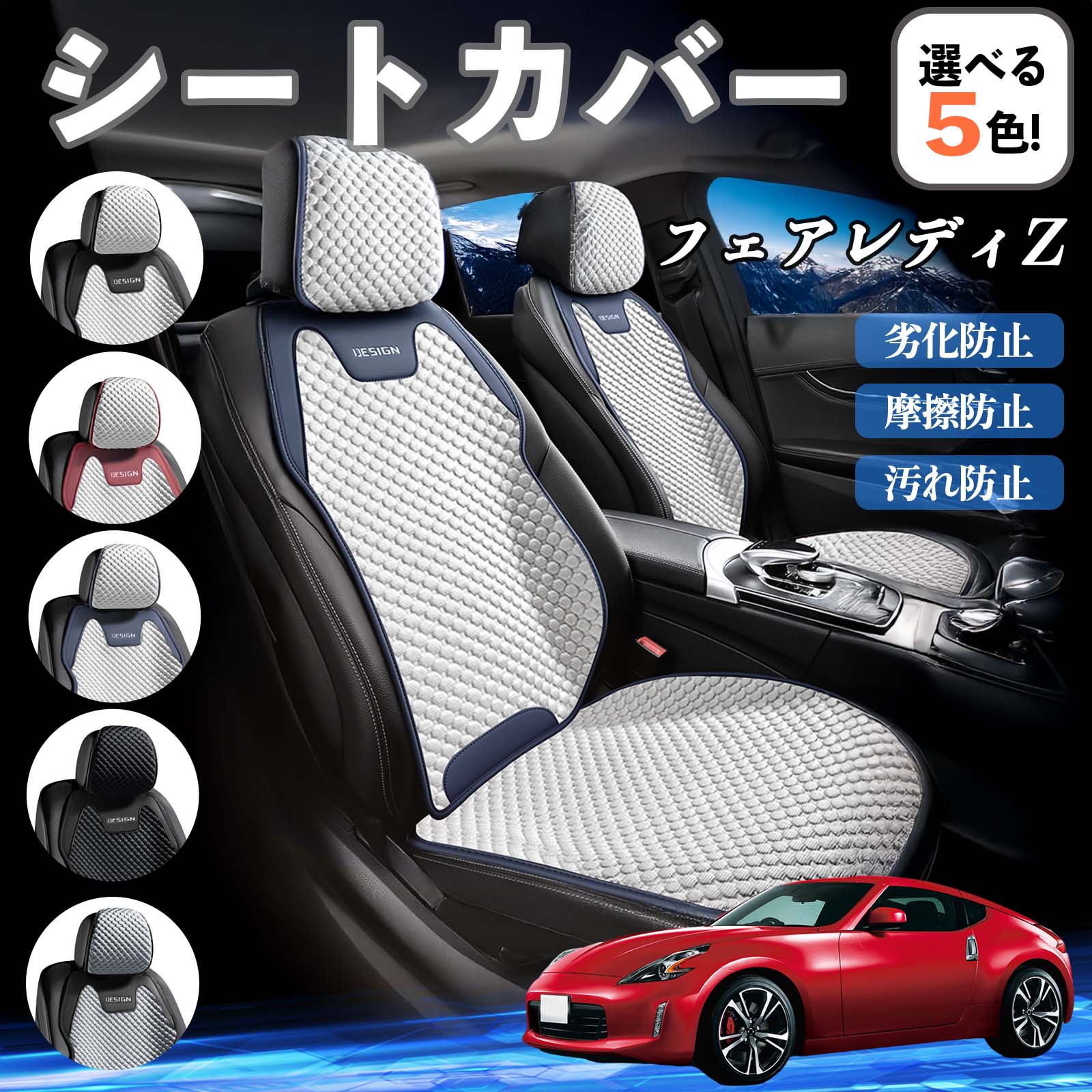 日産 フェアレディZ Z33 シートカバー 接触冷感 夏用 ひんやり 冷感