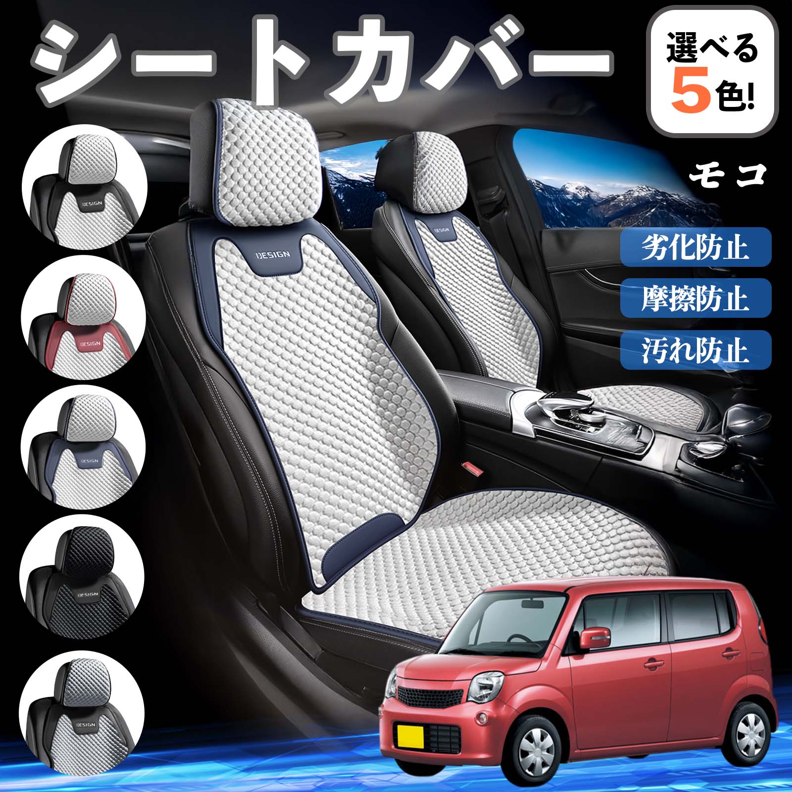 日産 モコ MG33S MG22S カーシートカバー 車用 シートカバー 通気性 