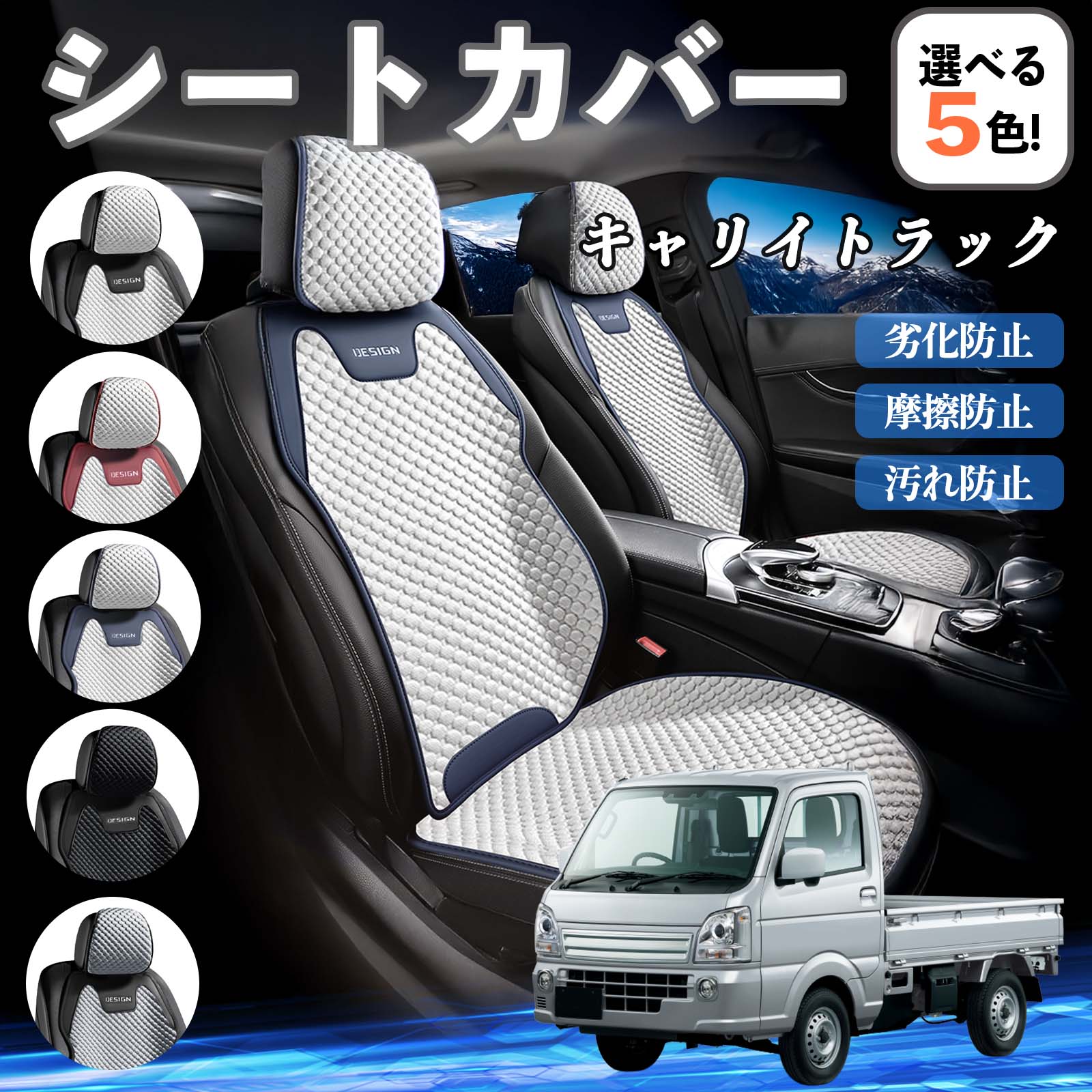 スズキ キャリイトラック シートカバー 接触冷感 夏用 ひんやり 冷感 