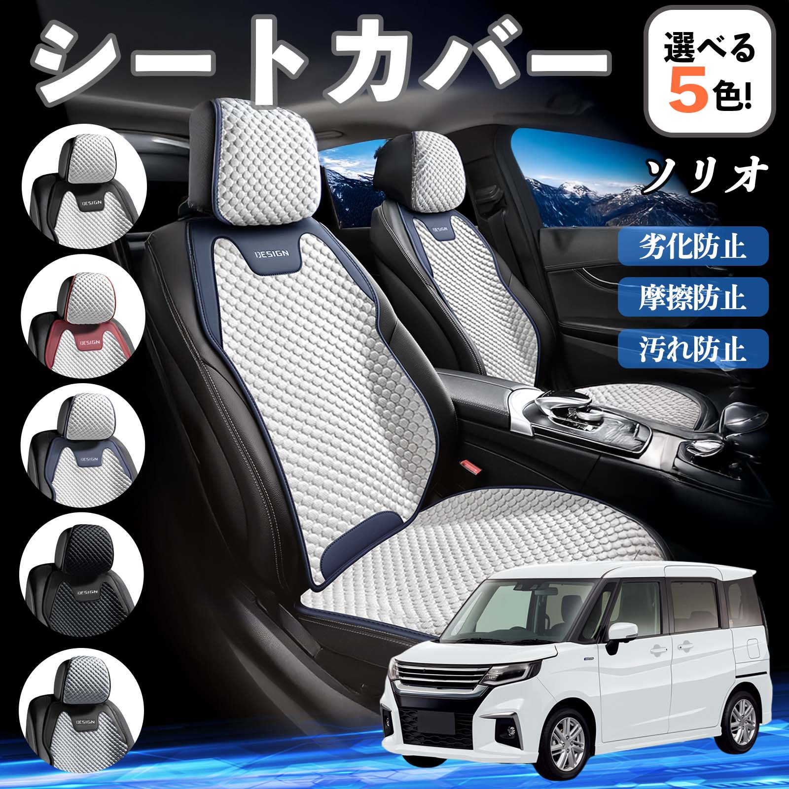 スズキ ソリオ バンディットハイブリッド シートカバー 接触冷感 夏用