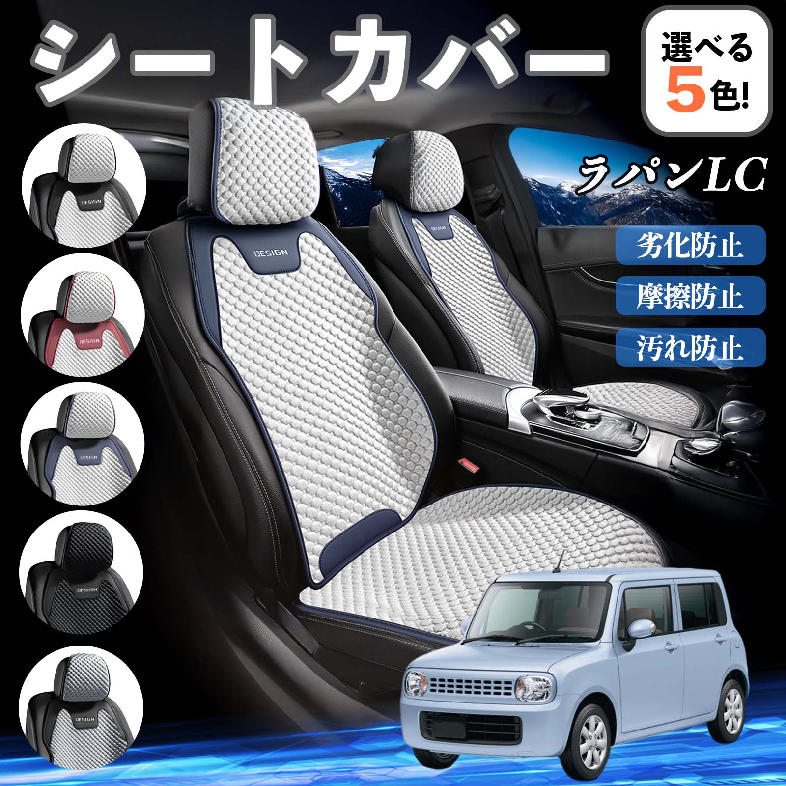 スズキ ラパンLC HE33S型 シートカバー 接触冷感 夏用 ひんやり 冷感 