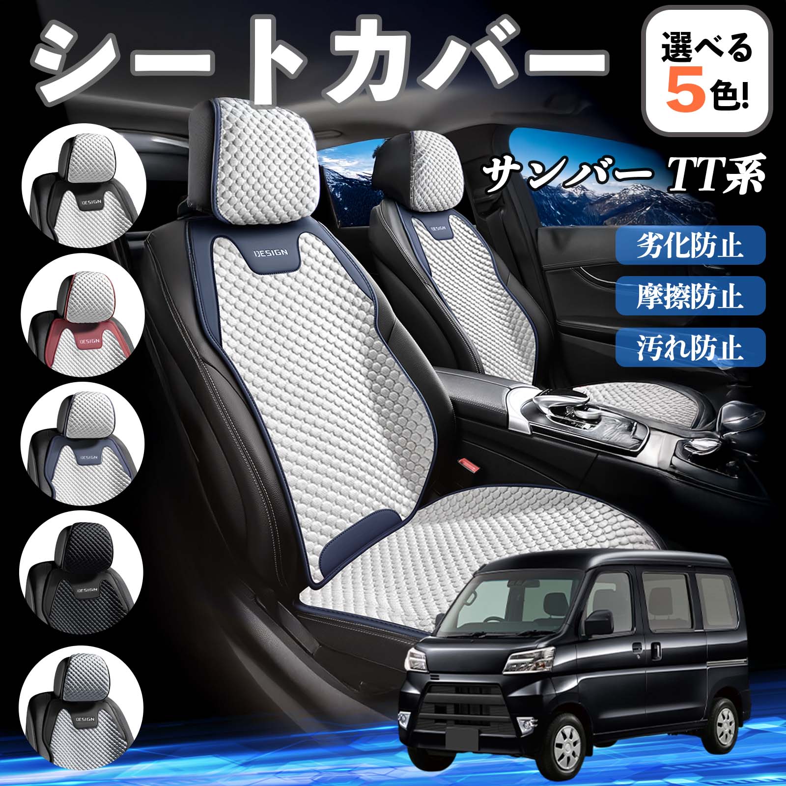 スバル サンバー TT1 TT2 TV1 TV2 カーシートカバー 車用 シートカバー 
