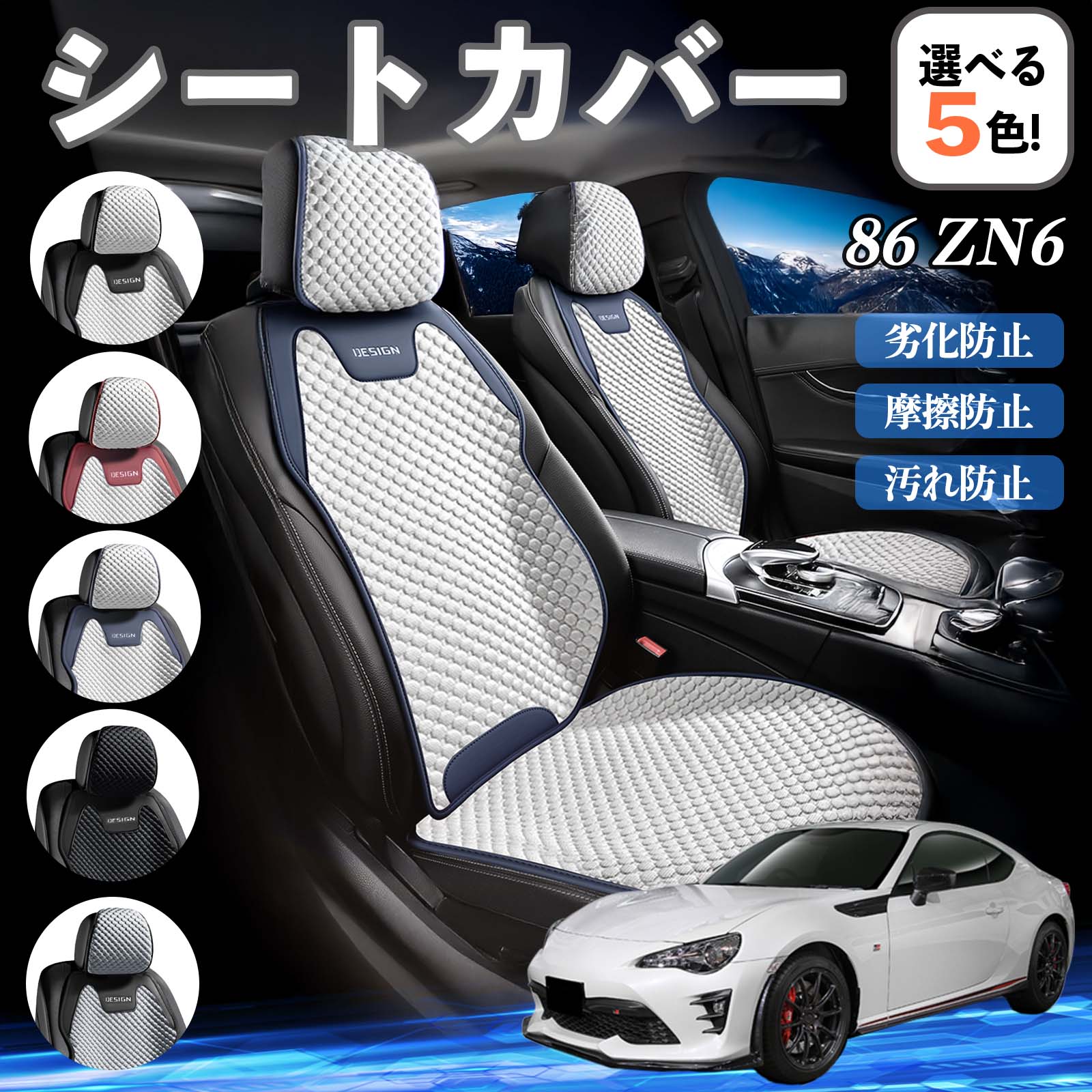 トヨタ 86 ZN6 カーシートカバー 車用 シートカバー 通気性 快適 耐久