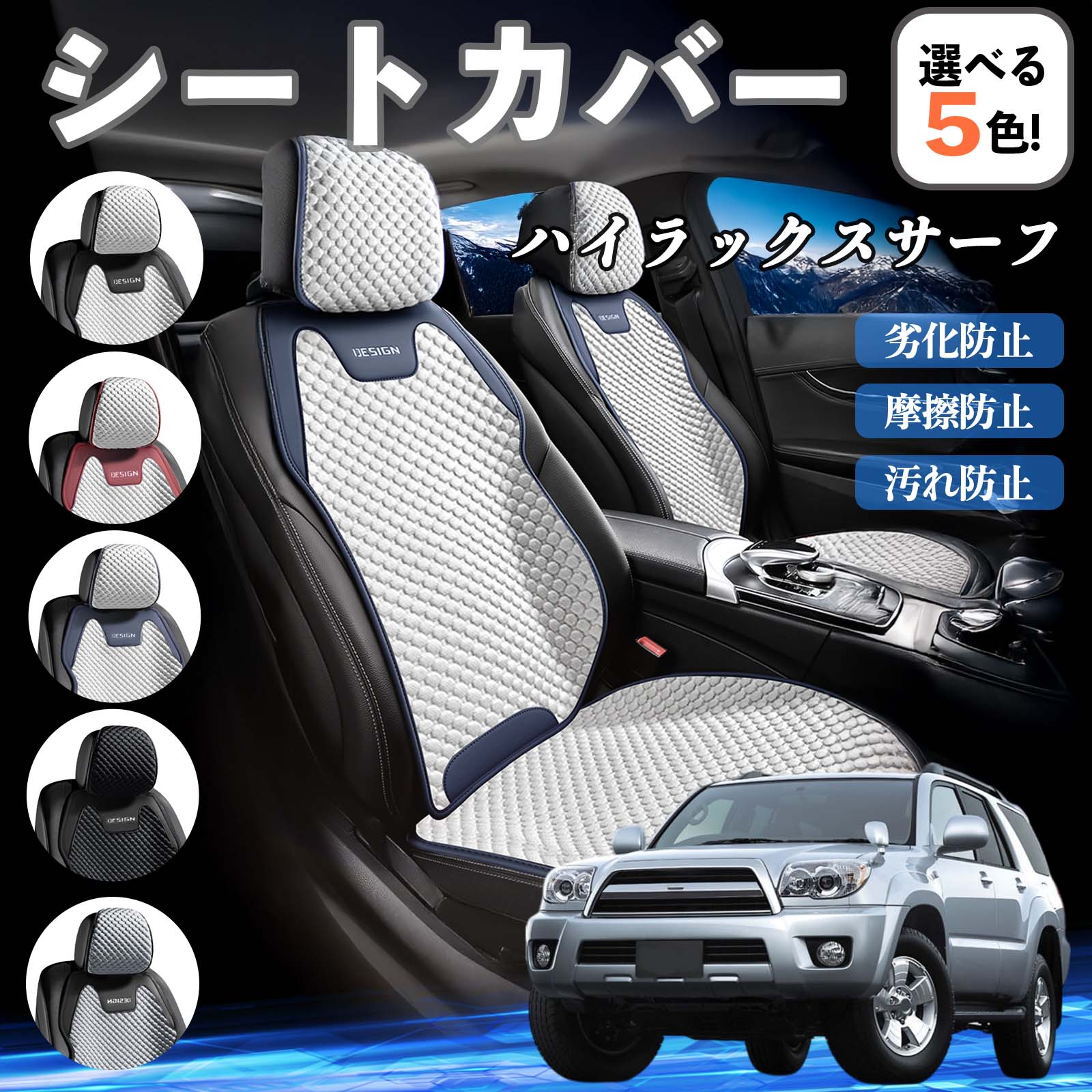 トヨタ ハイラックスサーフ シートカバー 接触冷感 夏用 ひんやり 冷感