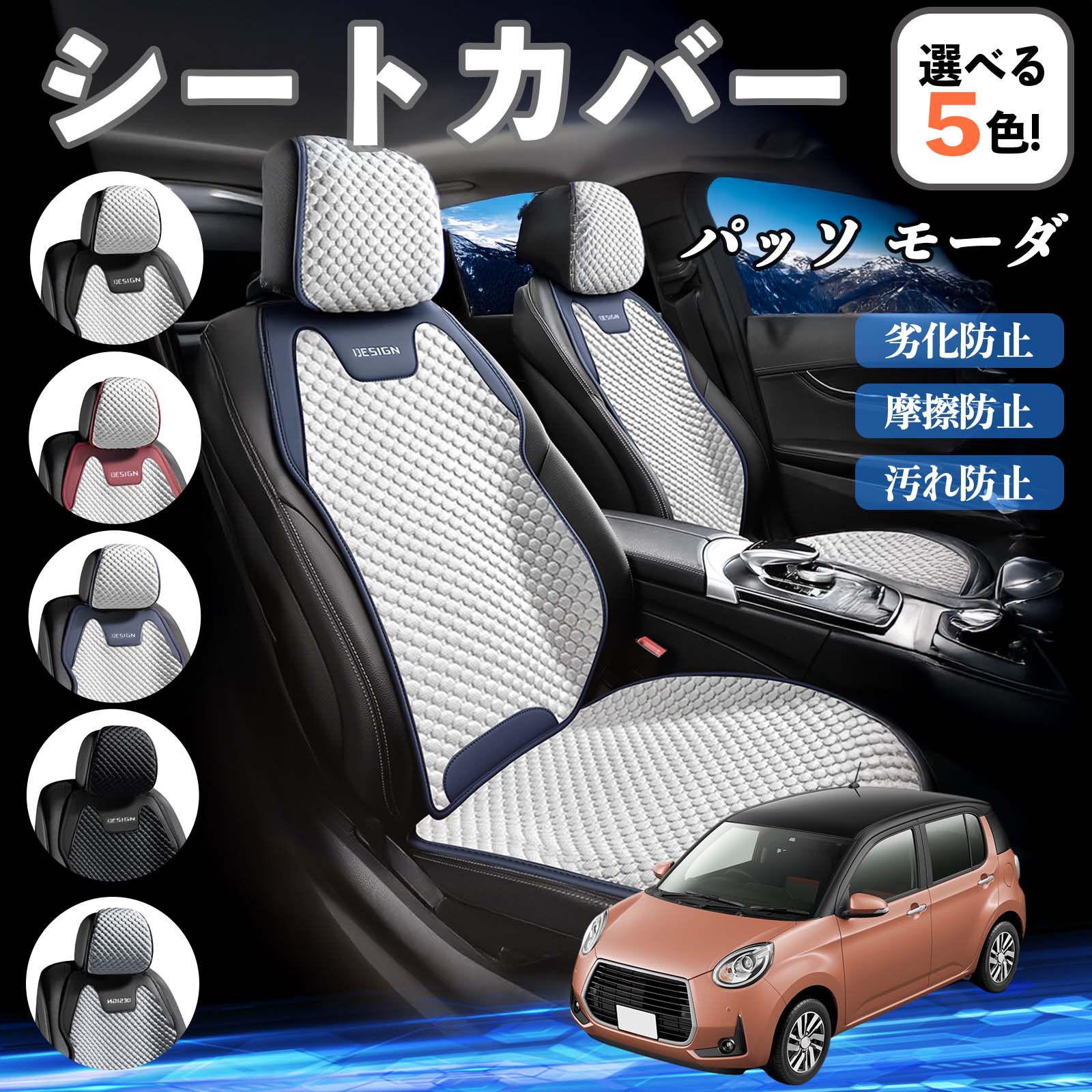 パッソ  シートカバー journal standard furniture 自動車 パッソ シートカバー journal standard furniture