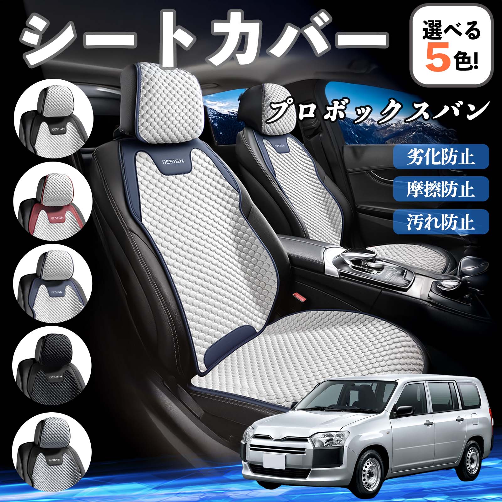 トヨタ プロボックスバン シートカバー 接触冷感 夏用 ひんやり 冷感 