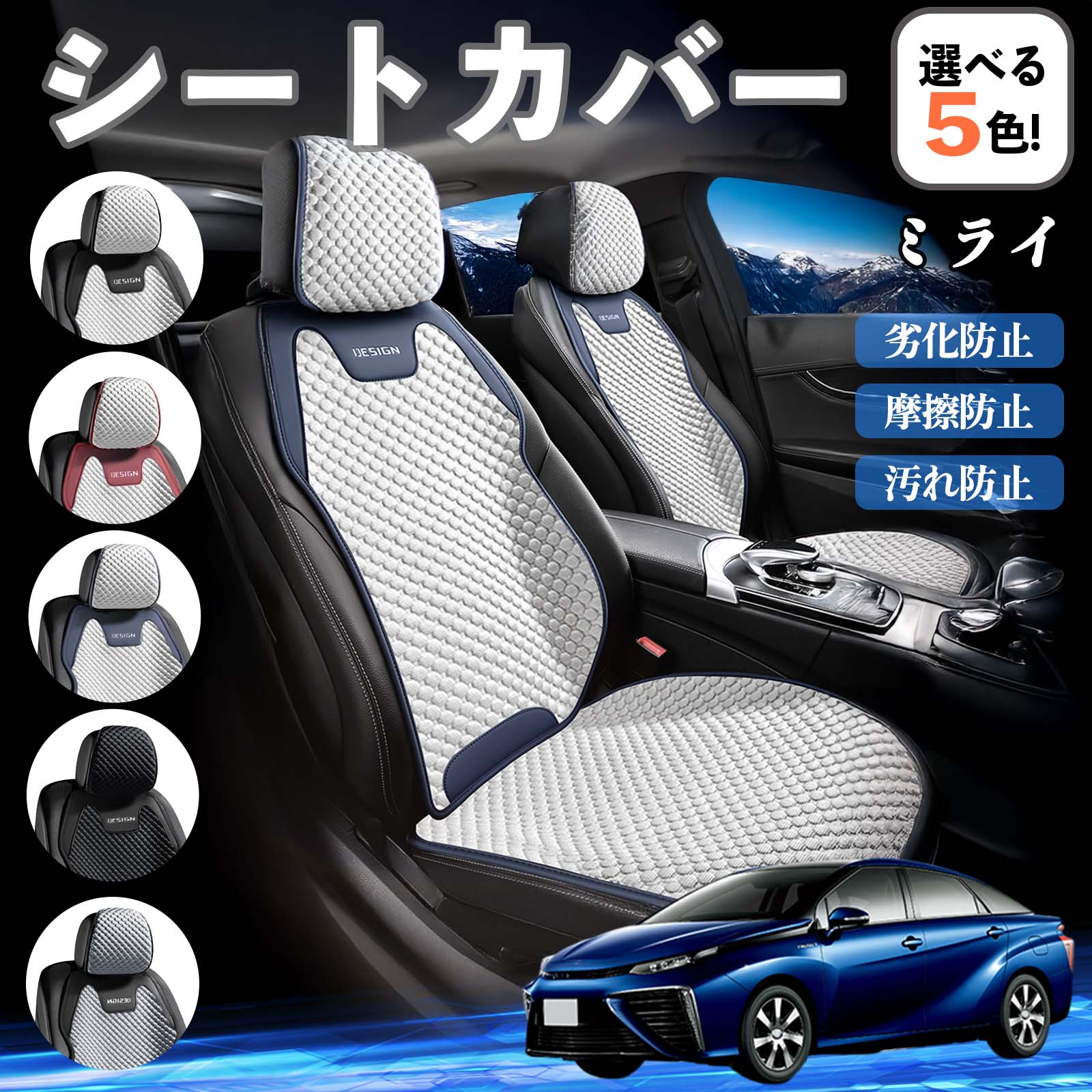 トヨタ ミライ JPD10 シートカバー 接触冷感 夏用 ひんやり 冷感カバー