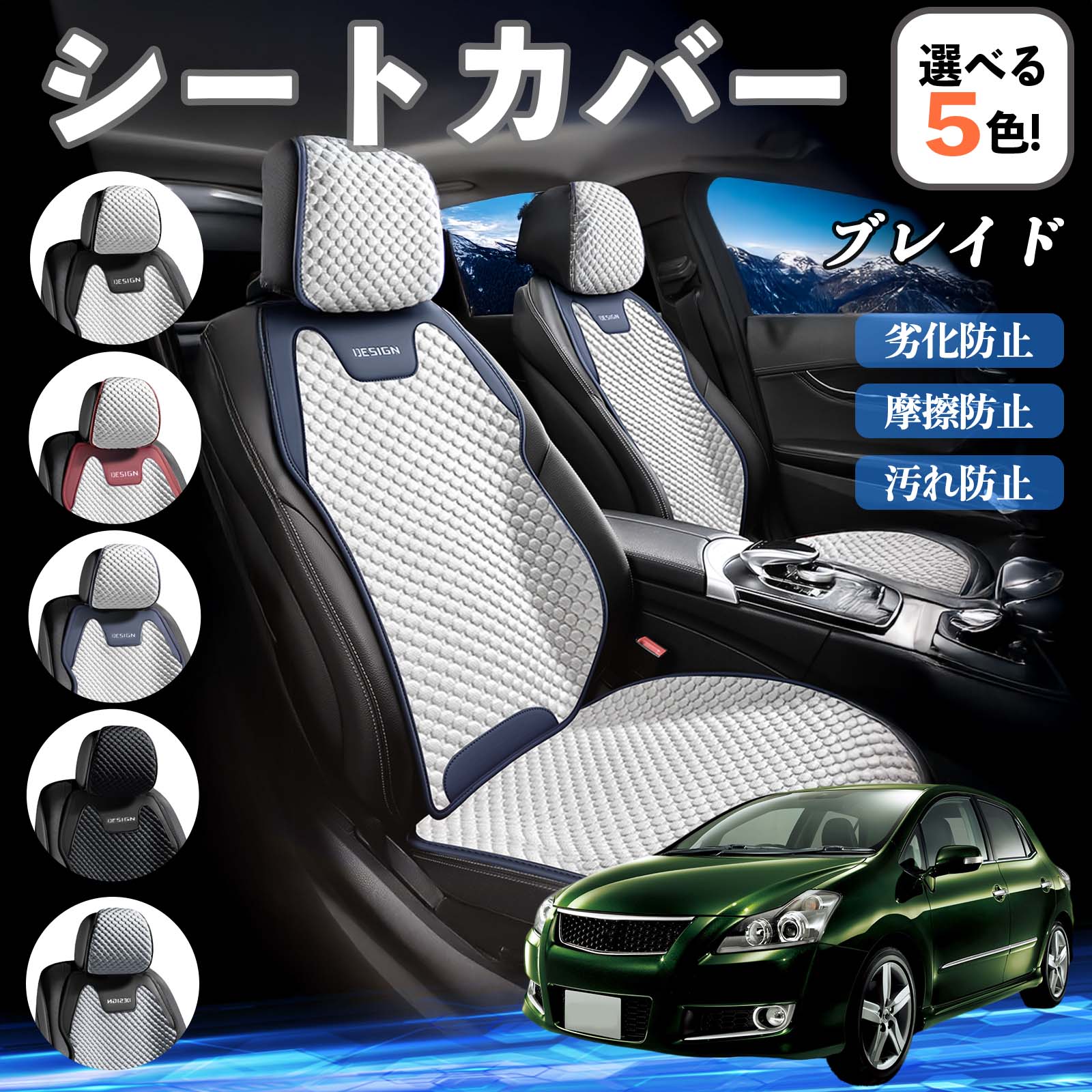 トヨタ ブレイド シートカバー 接触冷感 夏用 ひんやり 冷感カバー 