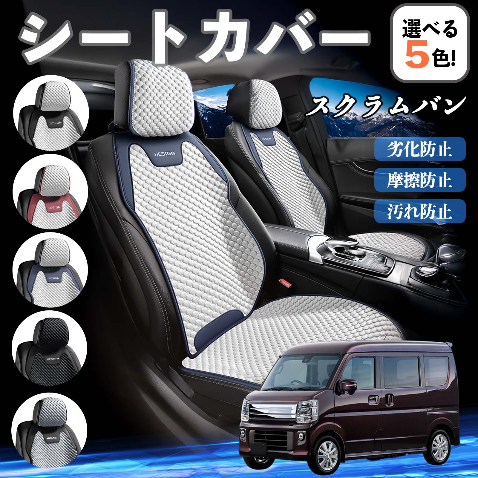 マツダ スクラムバン シートカバー 接触冷感 夏用 ひんやり 冷感カバー 