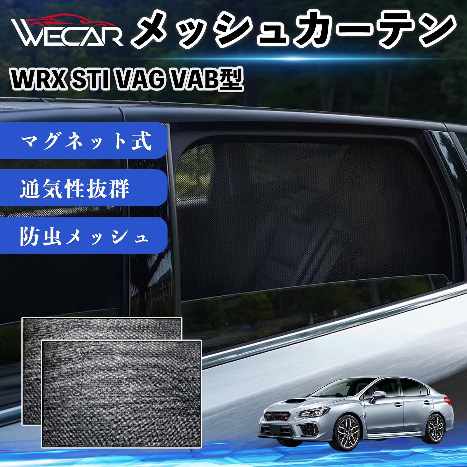 �X�o�� WRX STI VAG VAB�^ �݊��� ���b�V���J�[�e�� �ԗp �T���V�F�[�h �h���l�b�g ���� �T�C�h�h�A�p �ԑ� �ډB�� ������ ���ʂ� �Ԓ��� UV�J�b�g WeCar