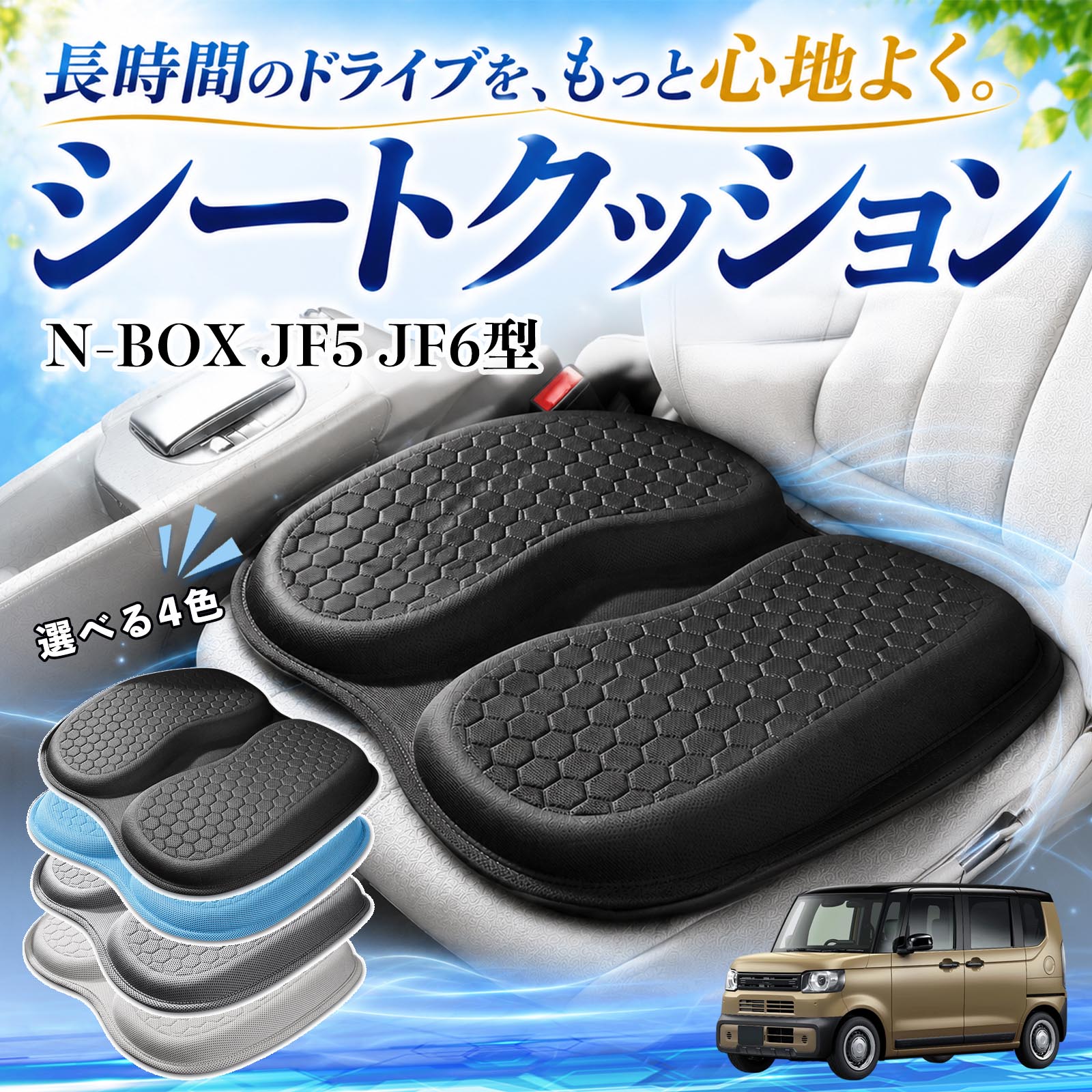 本田 N-BOX JF5 JF6型 互換性 シートクッション 車用 クッション