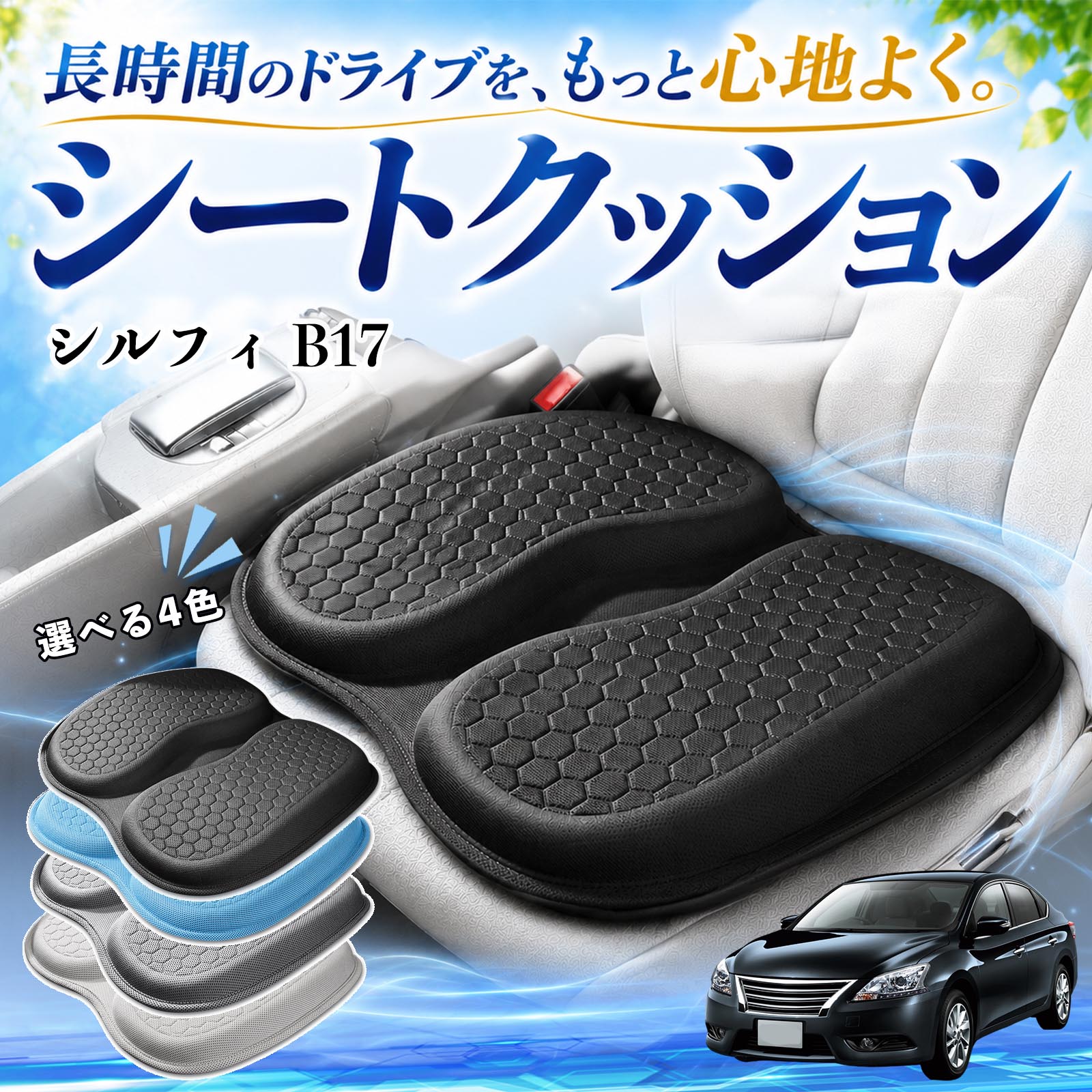 日産 シルフィ B17 互換性 シートクッション 車用 クッション 座布団 U