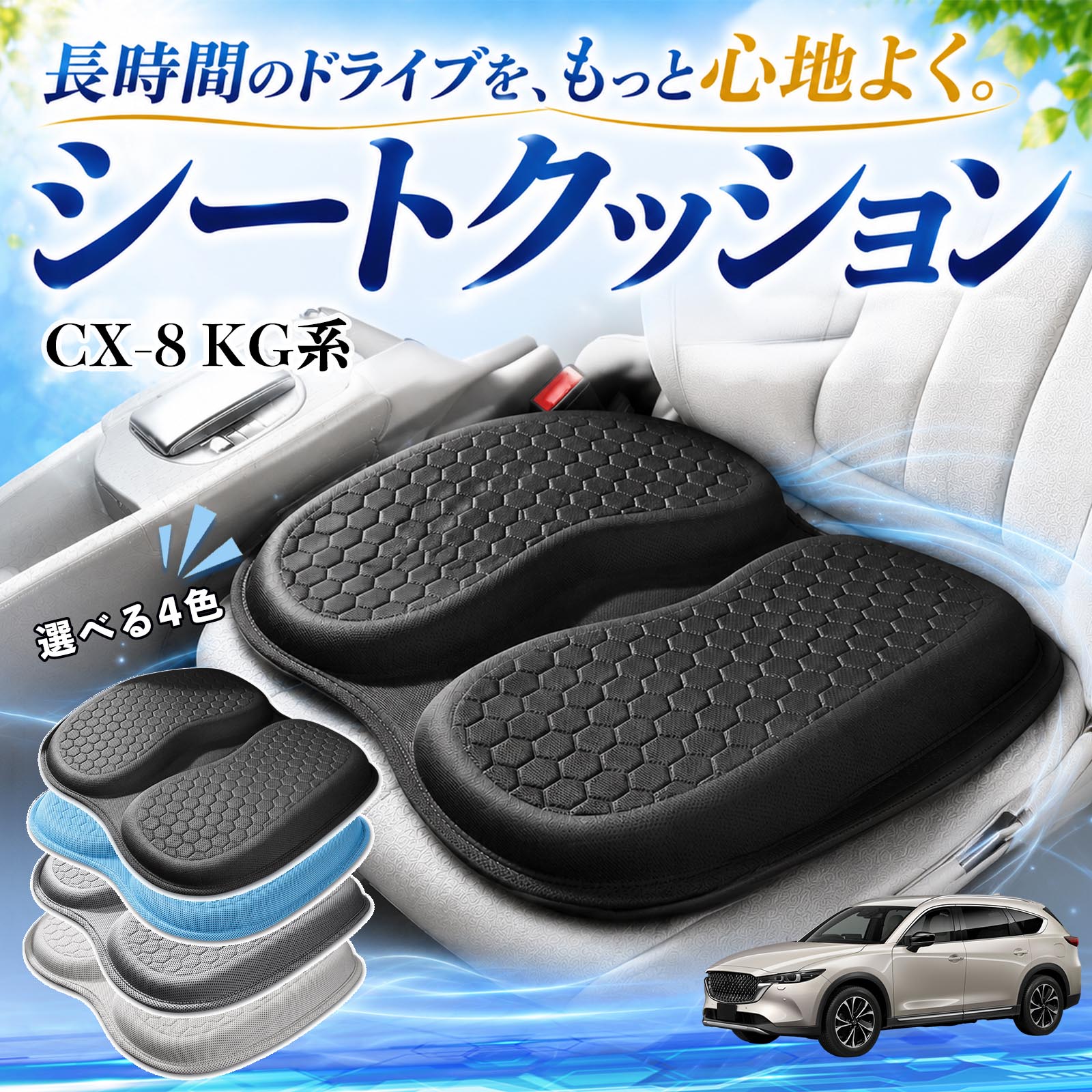 マツダ CX-8 KG系 互換性 シートクッション 車用 クッション 座布団 U