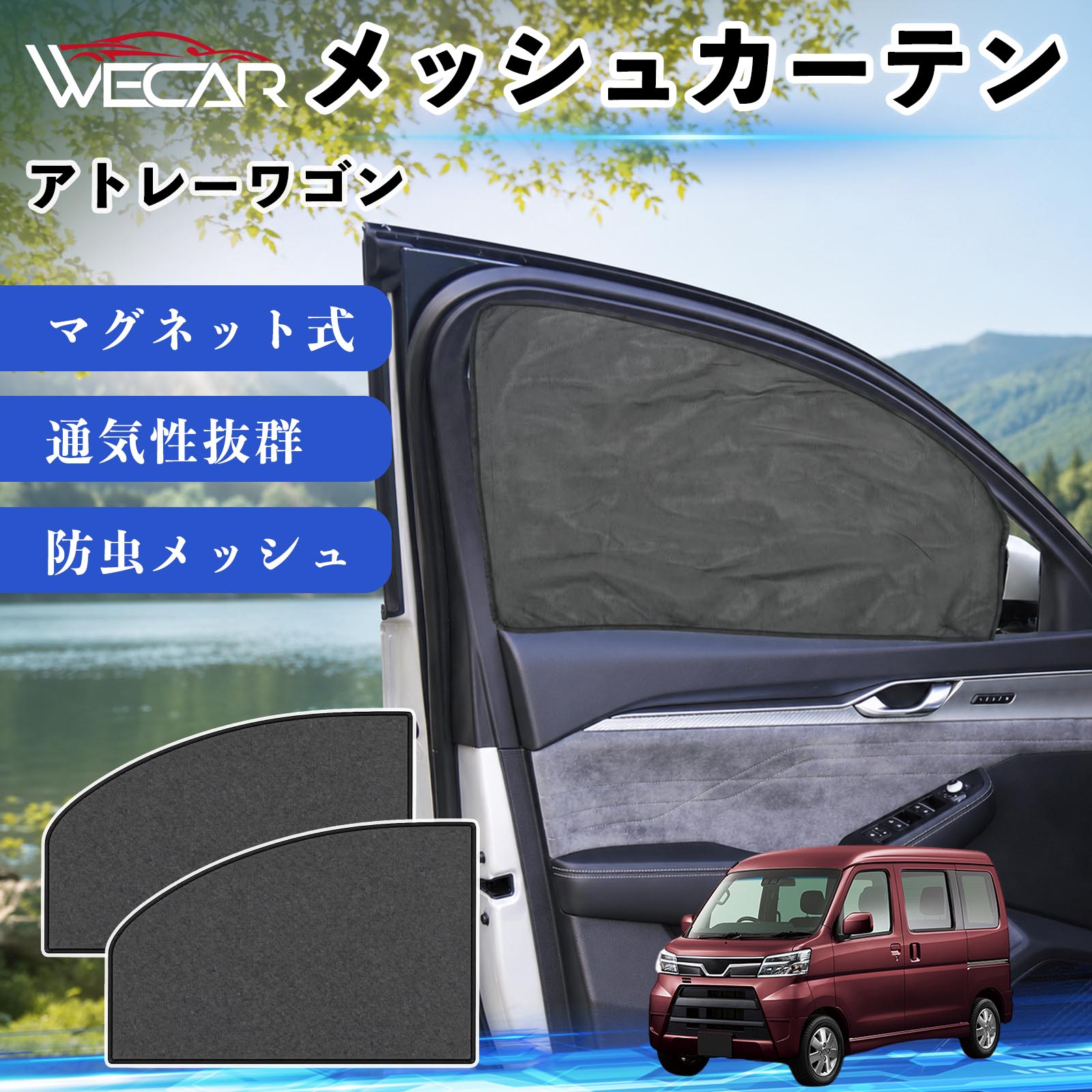 車用サンシェード 日よけ用品 アトレーワゴン」の人気商品一覧・価格