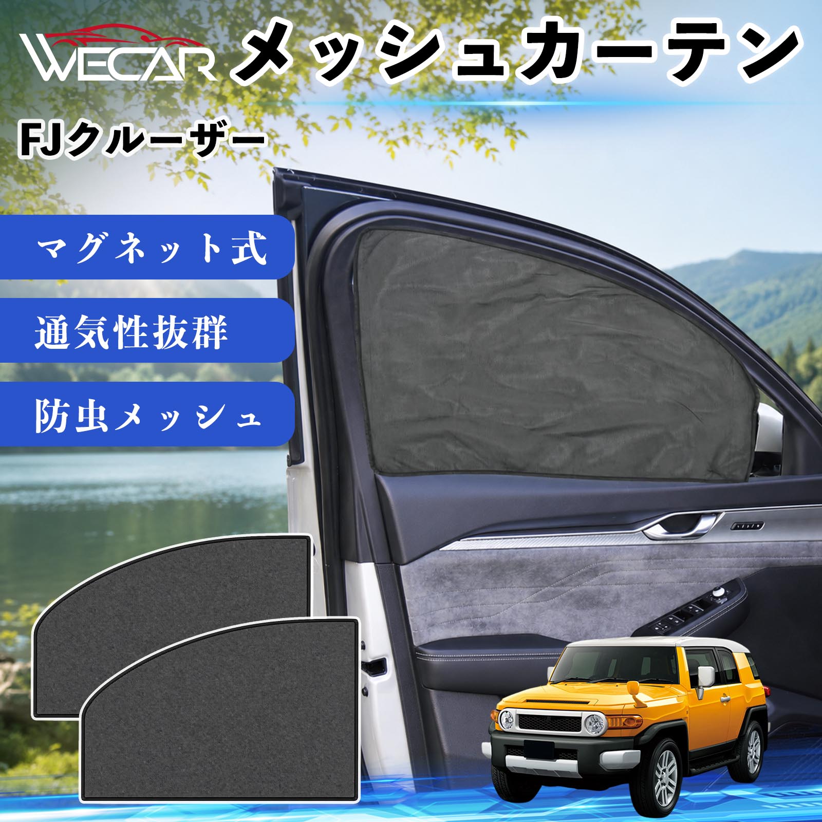 車用サンシェード FJクルーザー 目隠し」の人気商品一覧・価格比較