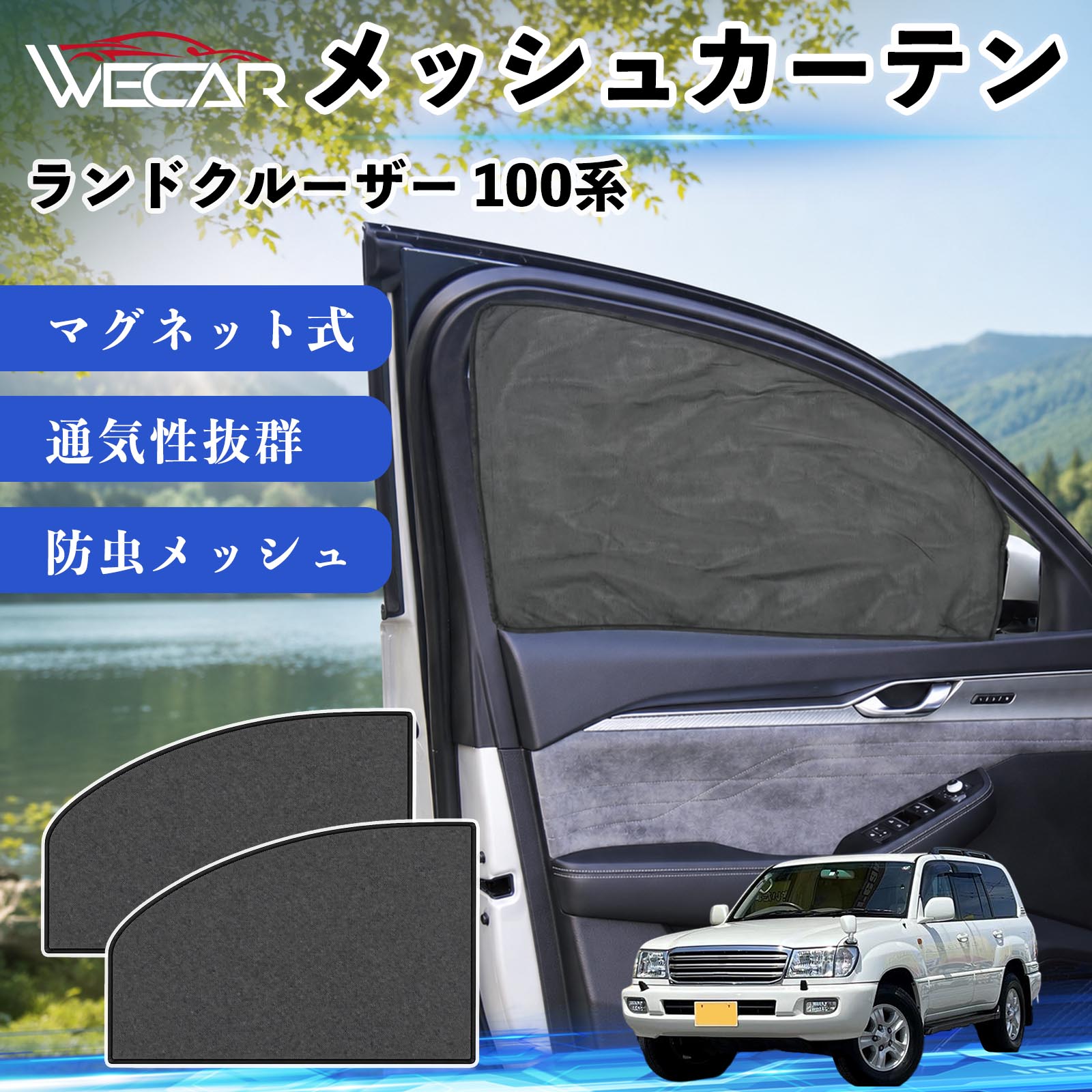 ランクル100 サンシェード全窓用　ランドクルーザー100 車中泊　日本製 車 ランクル100 サンシェード全窓用 ランドクルーザー100 車中泊 日本製