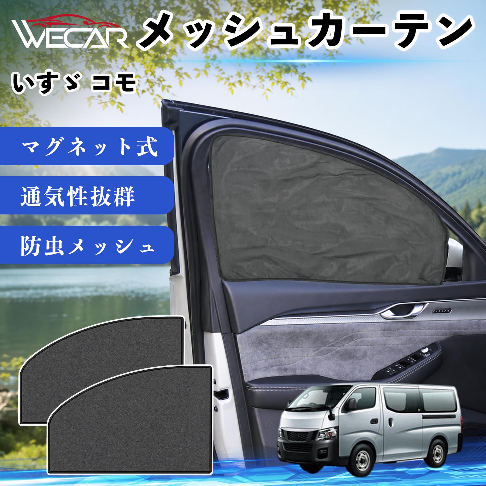 いすゞ　ジェミニ用のマジックカーテン いすゞ ジェミニ用のマジックカーテン いすゞ コモ 互換性 メッシュ