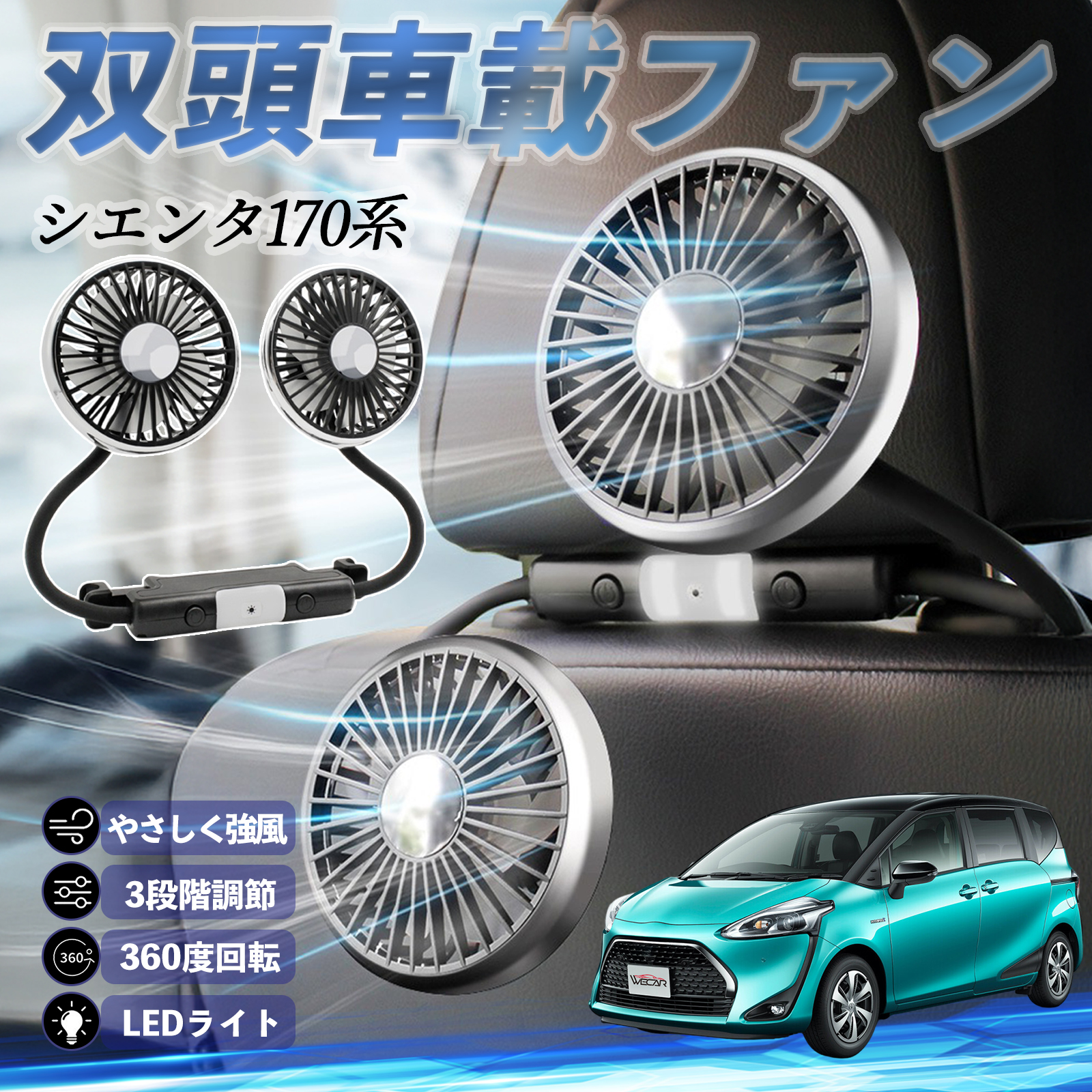 トヨタ シエンタ170系 NSP170G NHP170G 扇風機 車用扇風機 車載