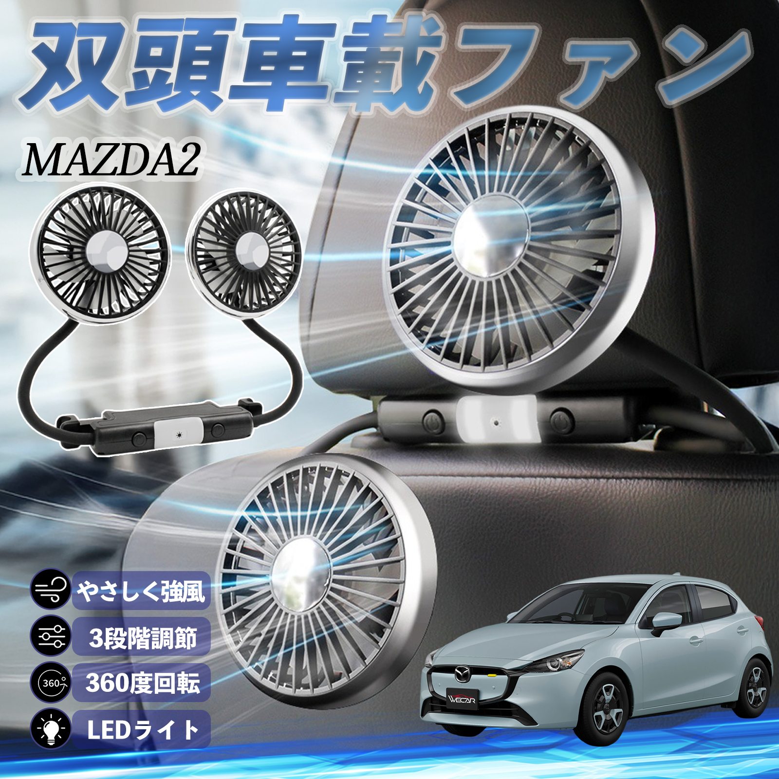 }c_ MAZDA2 @ ԗp@ ԍ oԍڃt@ 㕔ȗp J[t@ 3iK ᑛ 360px đ΍ WeCar
