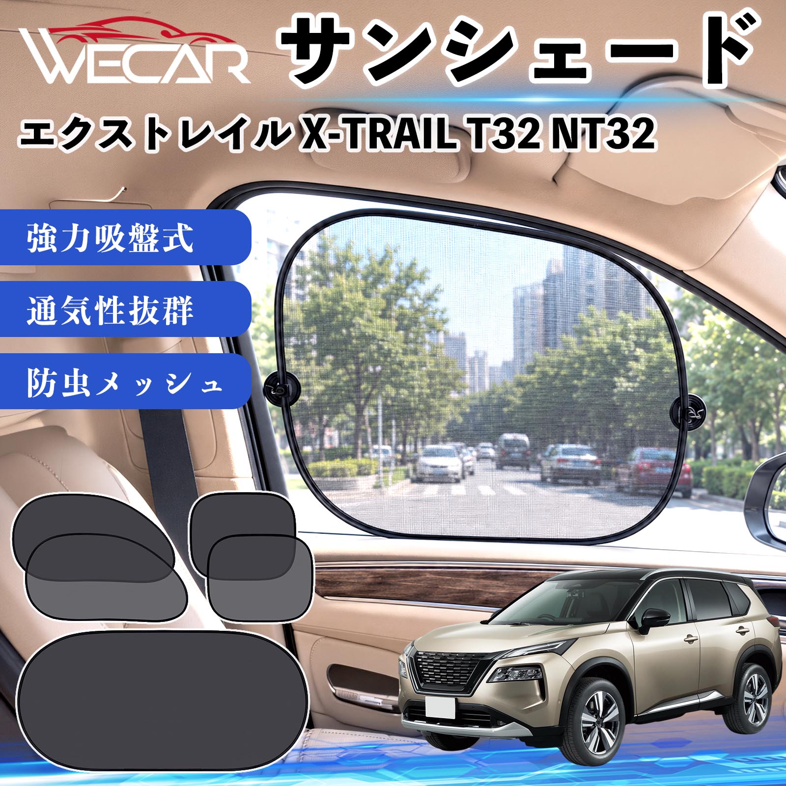 車用 サンシェード エクストレイル T32」の人気商品一覧・価格比較