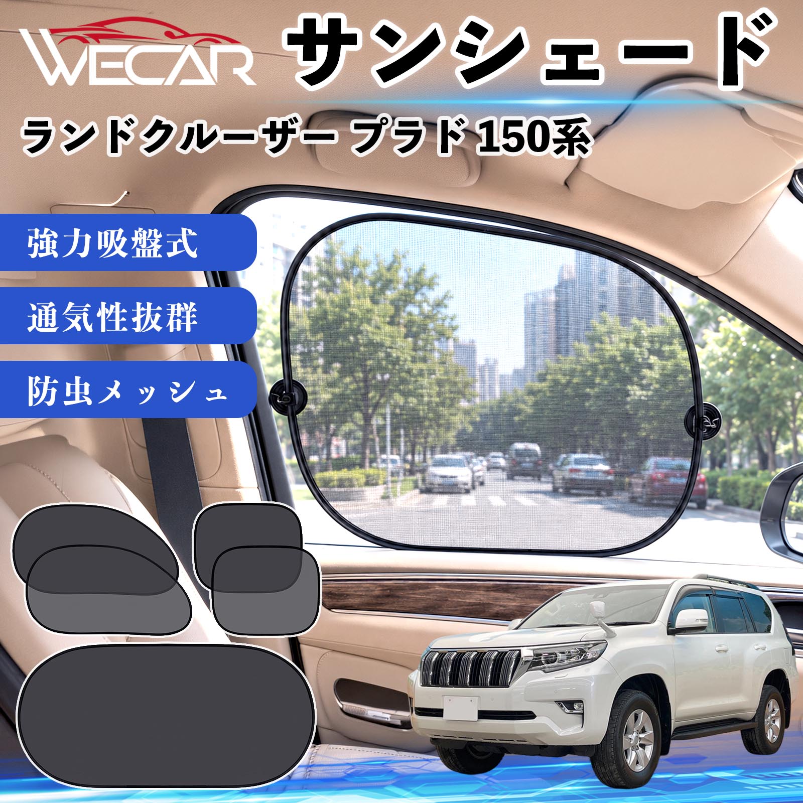 プラド 150 メッシュ セット」の人気商品一覧・価格比較 - 価格.com