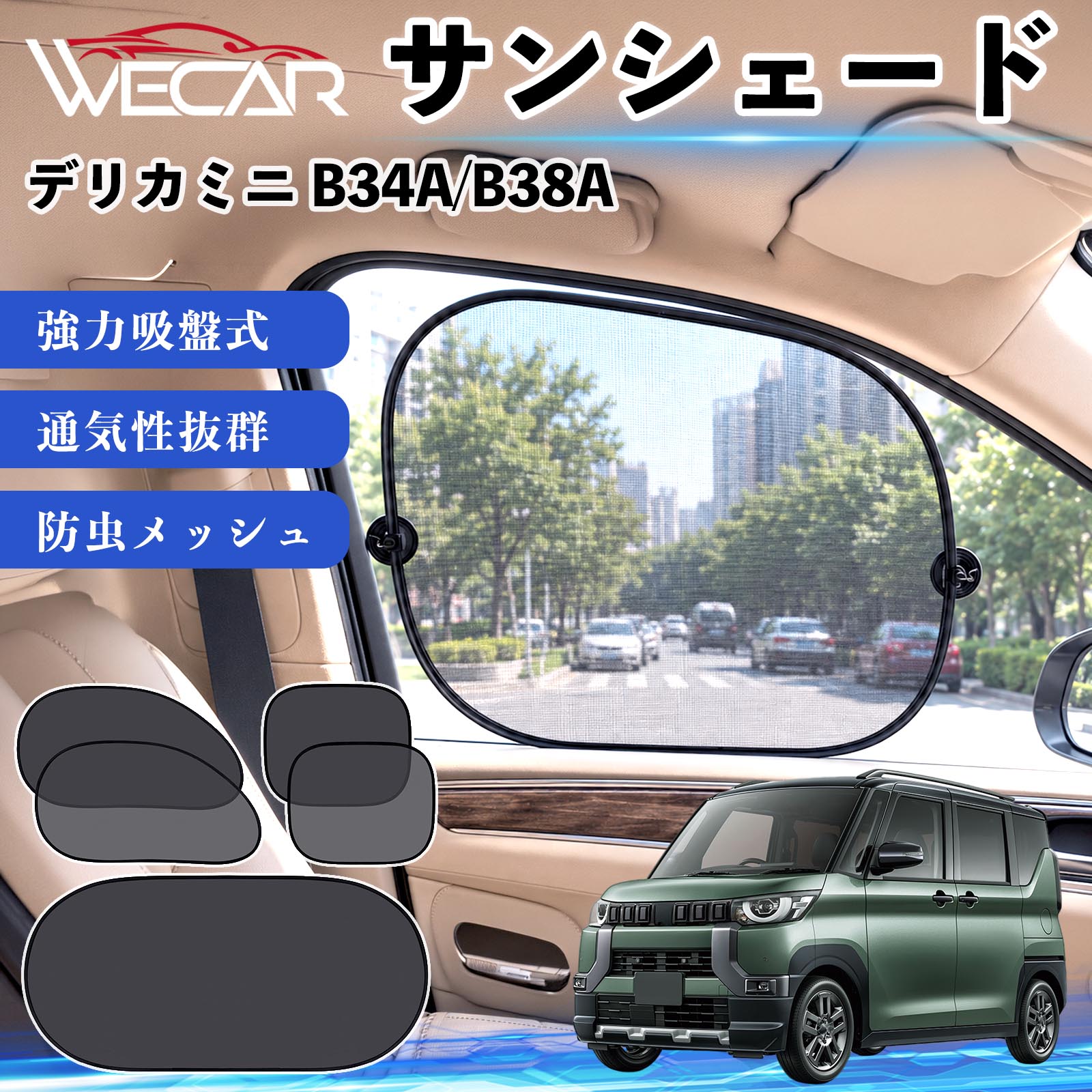 車用サンシェード デリカミニ 折りたたみ」の人気商品一覧・価格比較