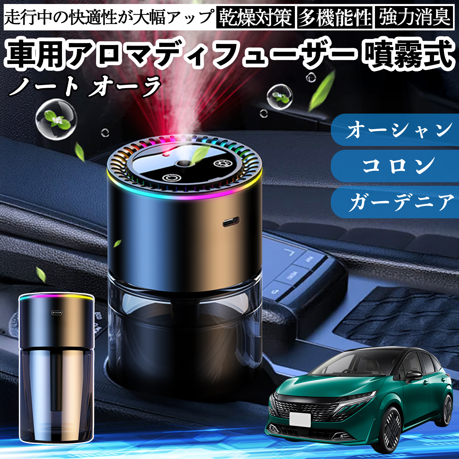 日産 ノート オーラ 車 アロマディフューザー 芳香剤 ディフューザー
