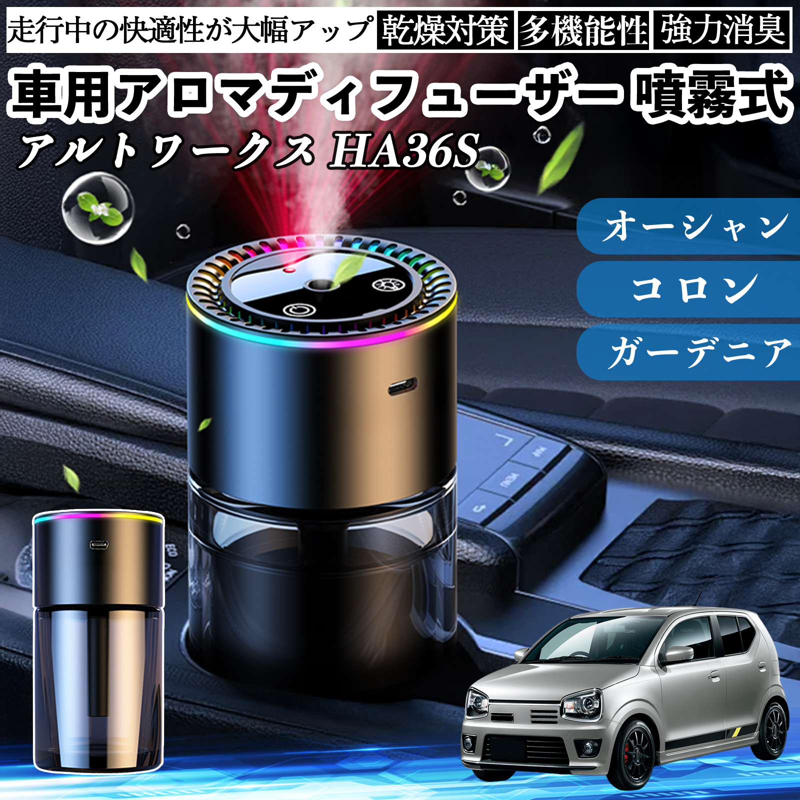 希少‼︎ Air-Q100 アロマディフューザー★中古カートリッジ2本付き スズキ アルトワークス HA36S 車 アロマディフューザー 芳香剤