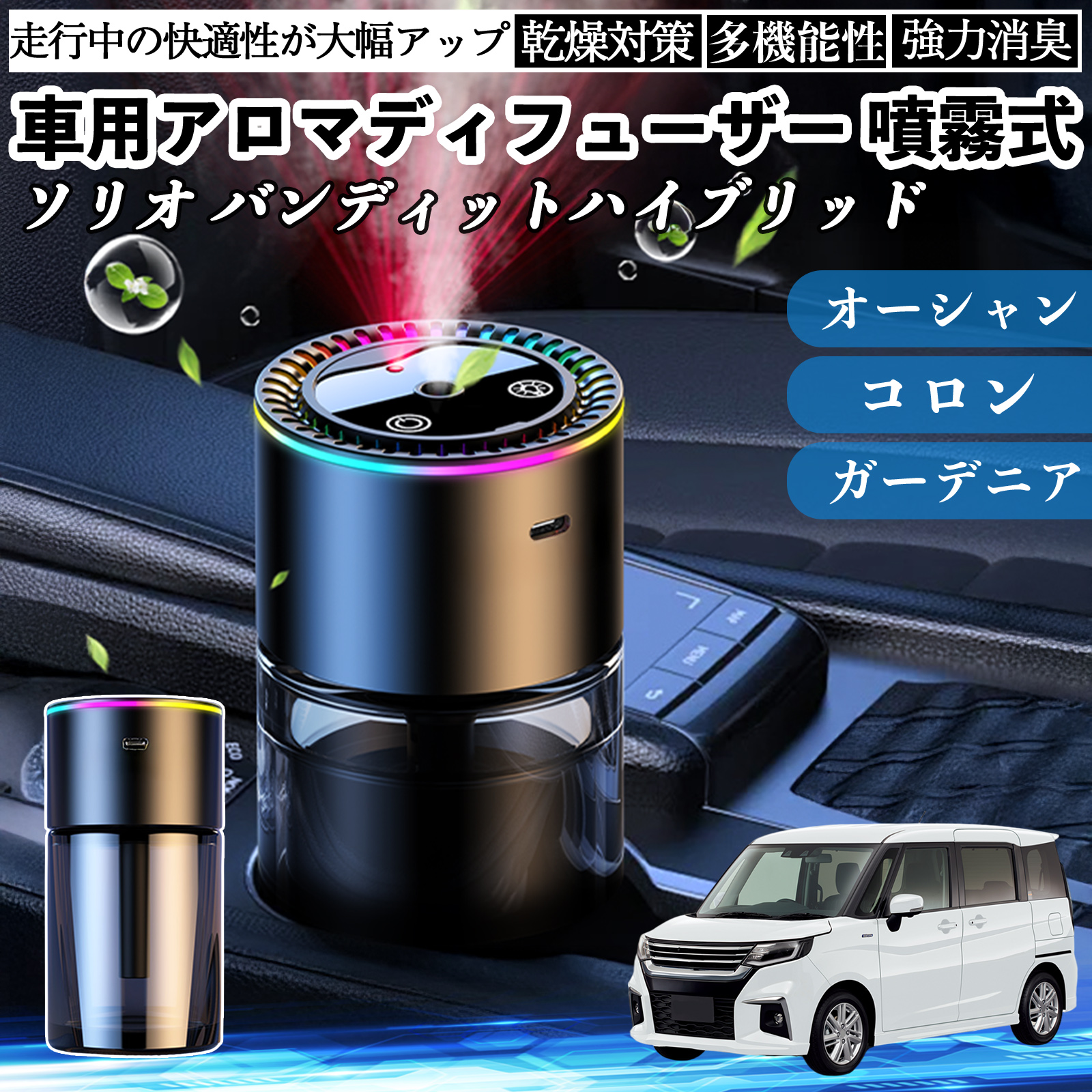 スズキ ソリオ バンディットハイブリッド 車 アロマディフューザー
