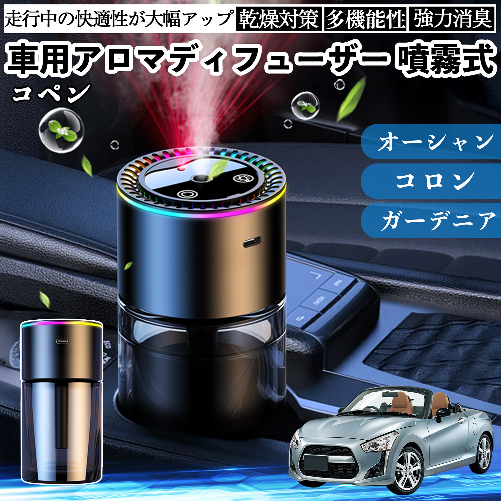 ダイハツ コペン 車 アロマディフューザー 芳香剤 ディフューザー 消臭