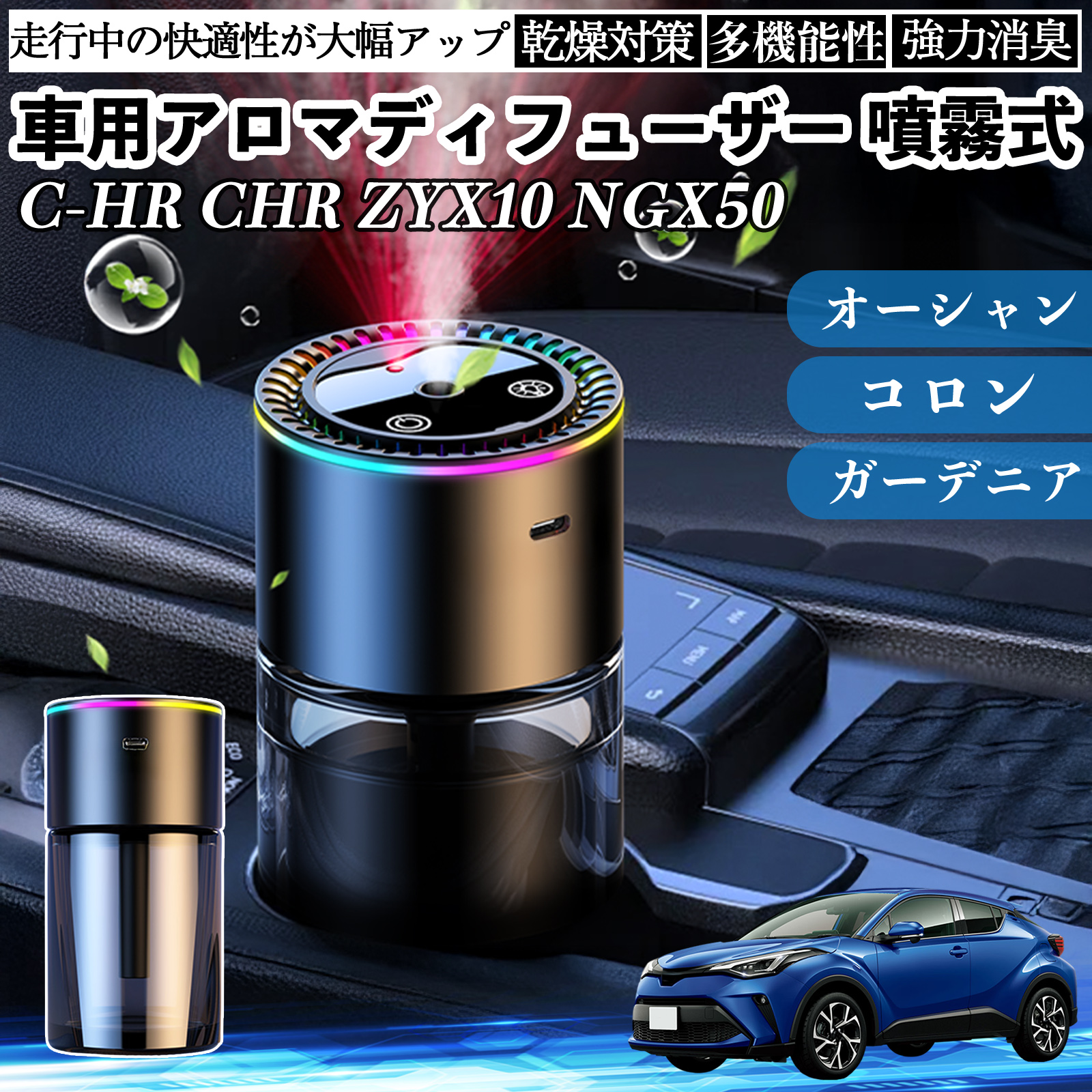 トヨタ C-HR CHR ZYX10 NGX50 車 アロマディフューザー 芳香剤