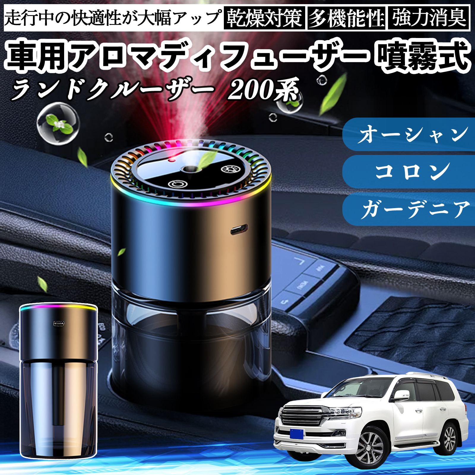 トヨタ ランドクルーザー 200系 車 アロマディフューザー 芳香剤